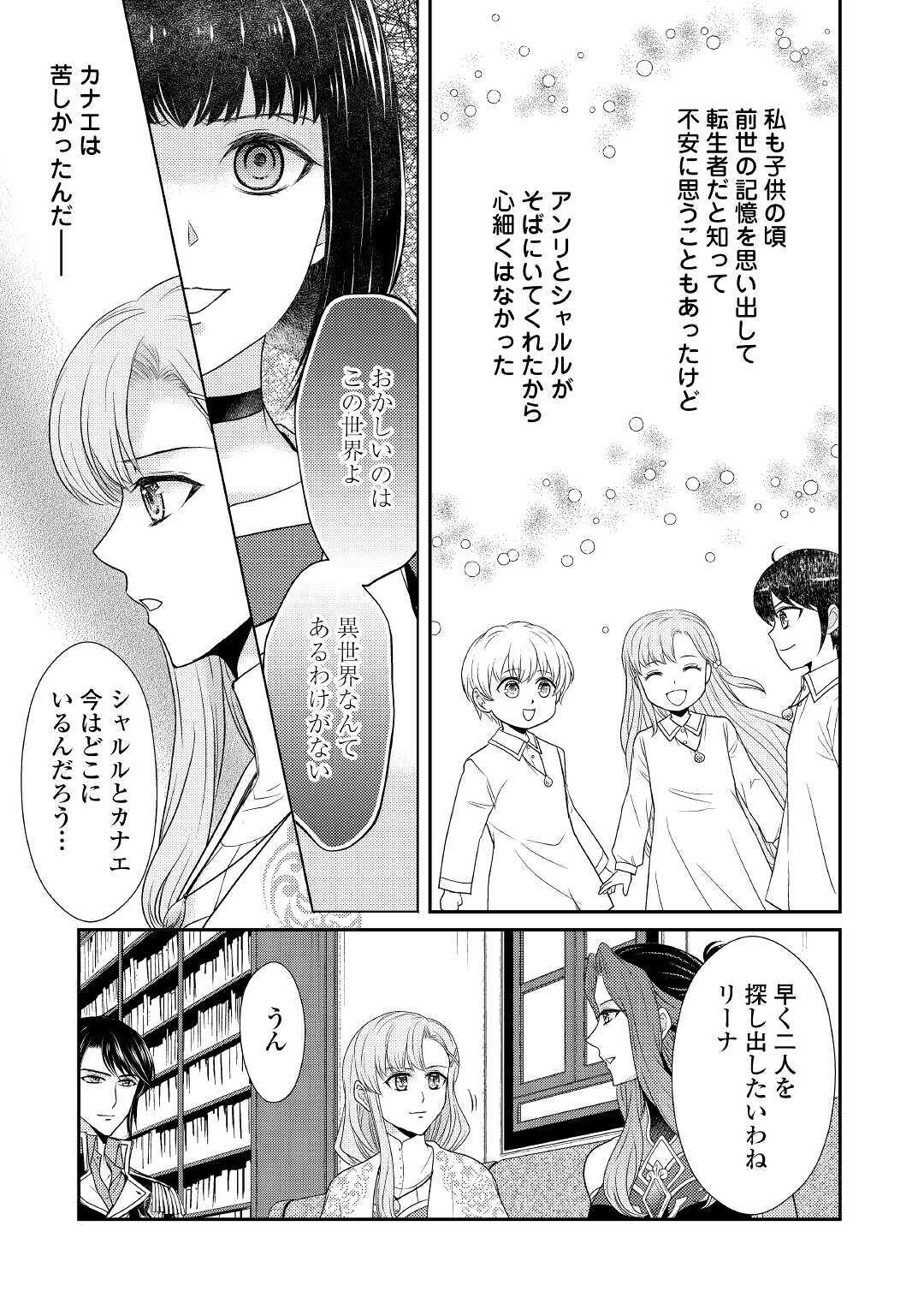 追放された最強聖女は、街でスローライフを送りたい！ 第9話 - Page 17