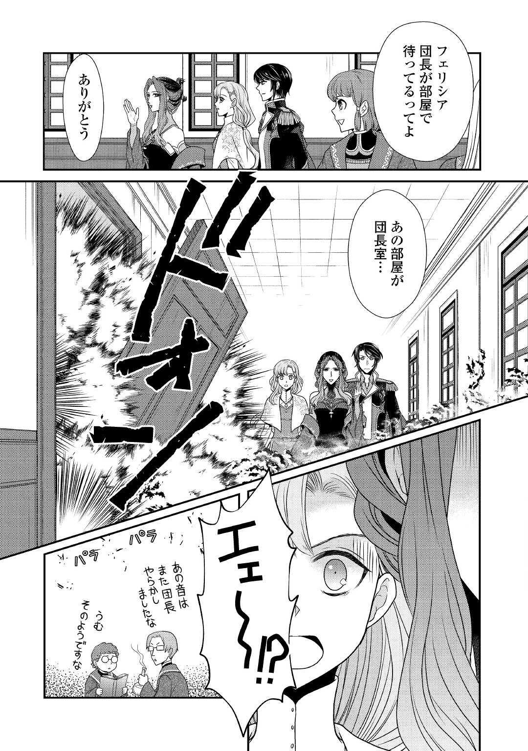 追放された最強聖女は、街でスローライフを送りたい！ 第9話 - Page 7