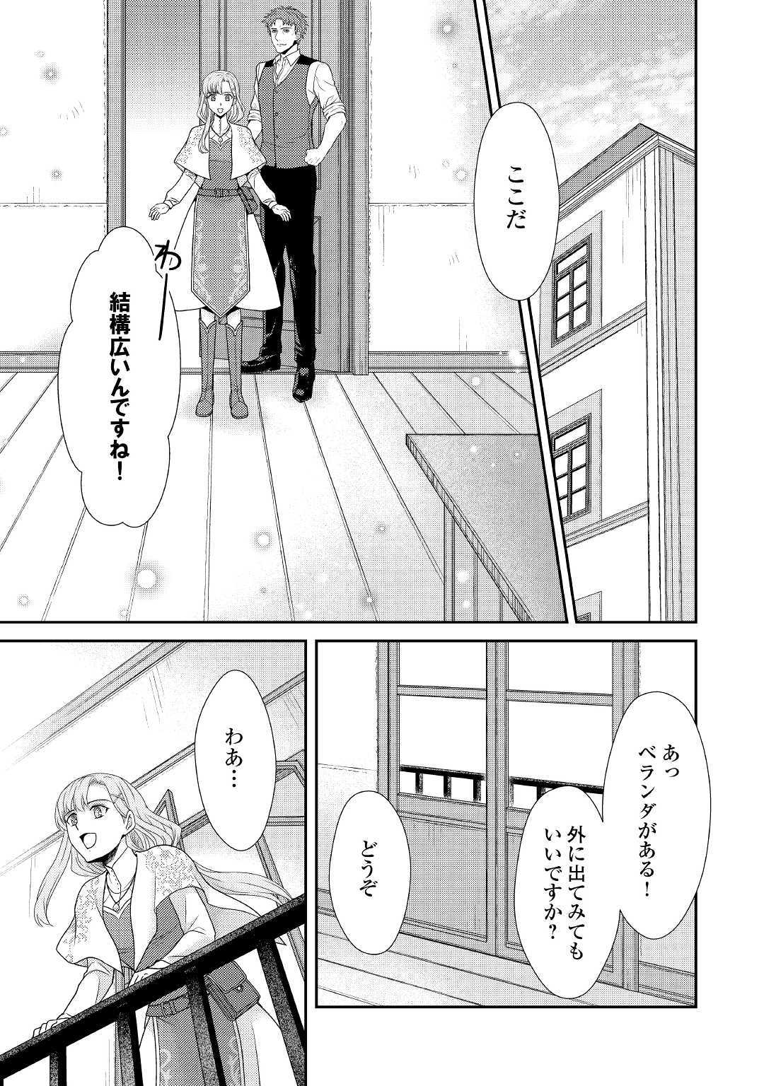 追放された最強聖女は、街でスローライフを送りたい！ 第1話 - Page 26