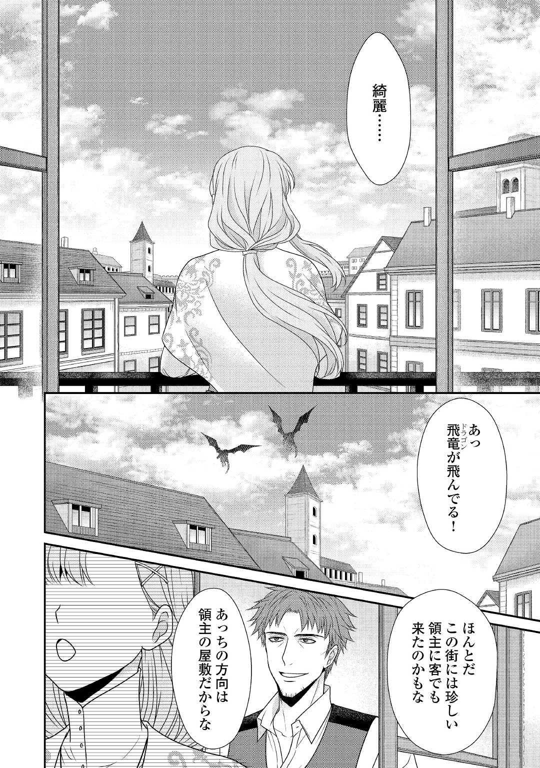 追放された最強聖女は、街でスローライフを送りたい！ 第1話 - Page 27