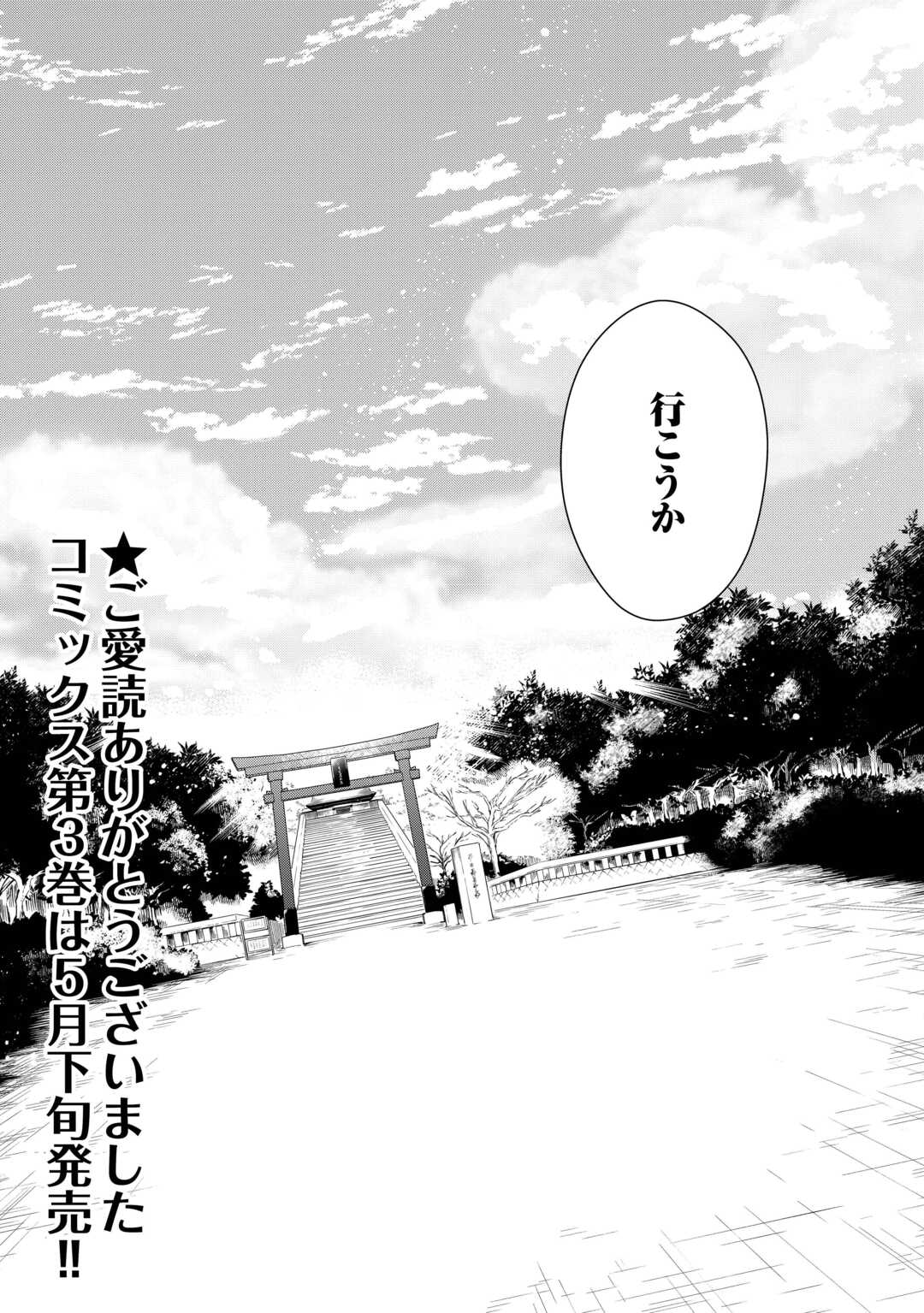 神様の学校 第19話 - Page 32