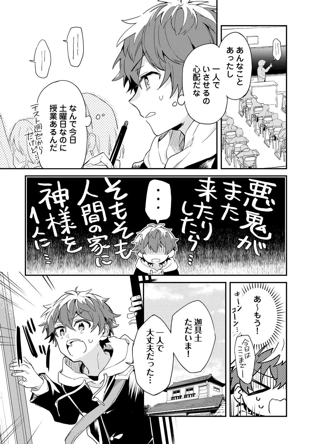 神様の学校 第9話 - Page 3