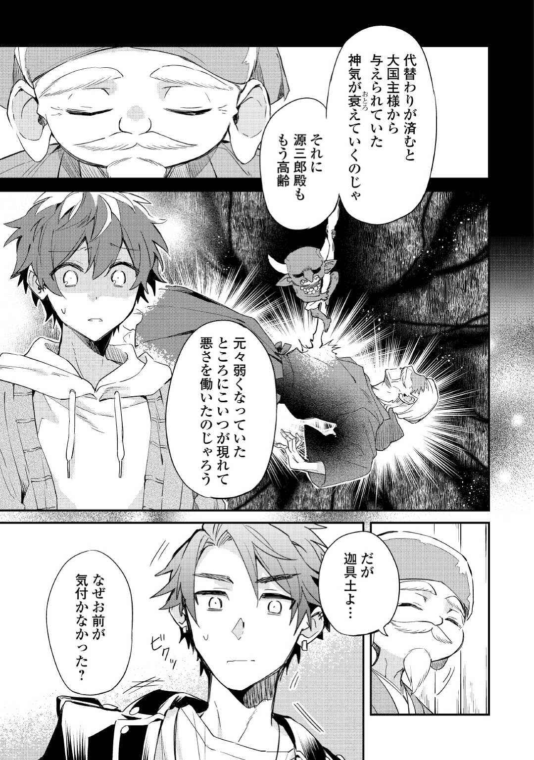 神様の学校 第8話 - Page 8