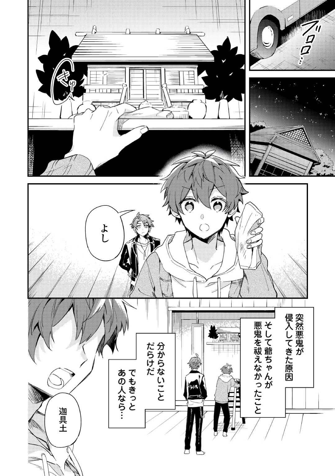 神様の学校 第8話 - Page 5