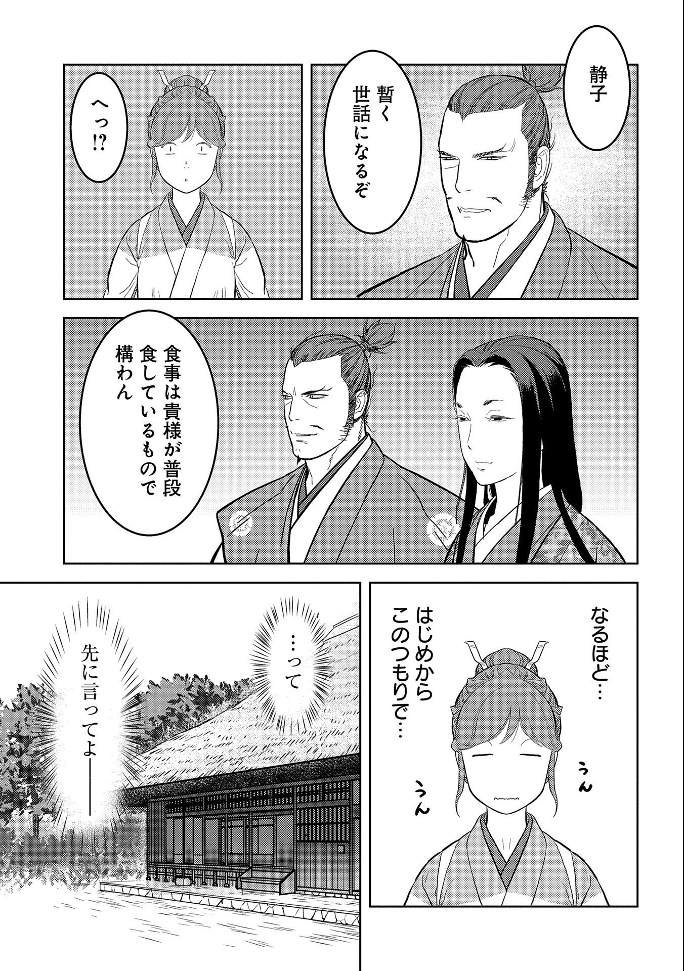 戦国小町苦労譚 第44話 - Page 19