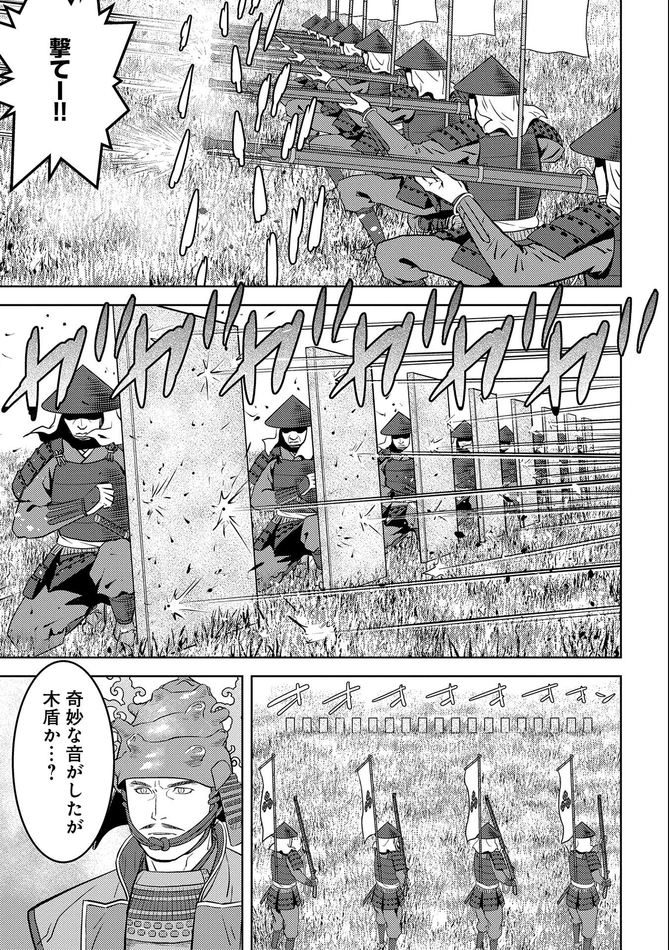 戦国小町苦労譚 第49話 - Page 9