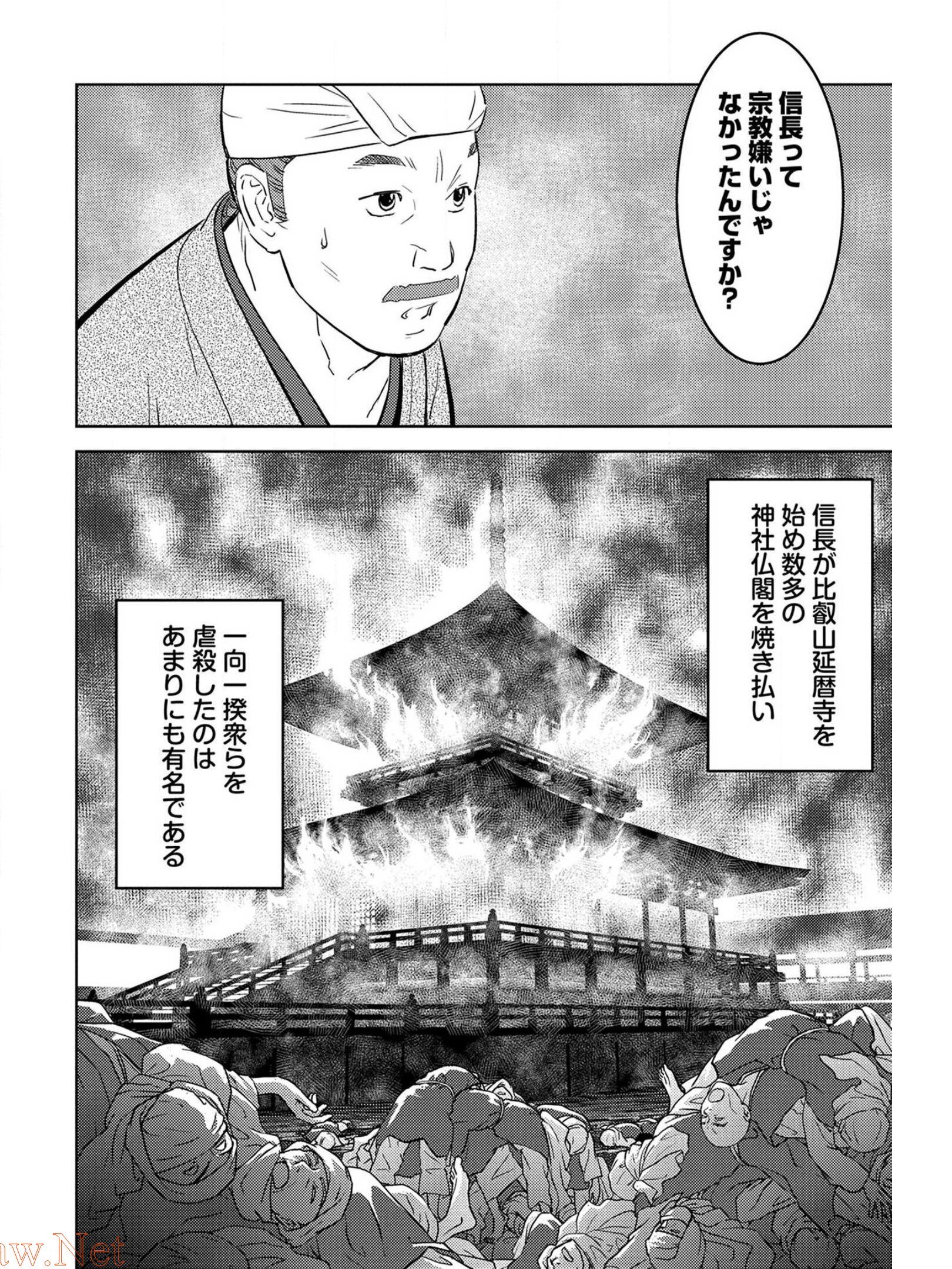 戦国小町苦労譚 第30話 - Page 16