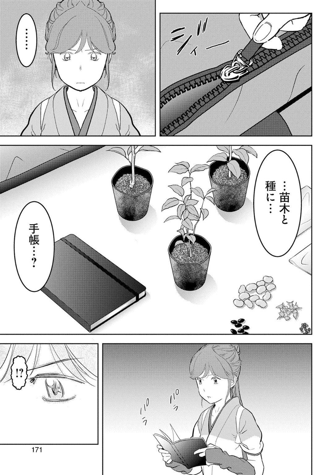 戦国小町苦労譚 第20話 - Page 21