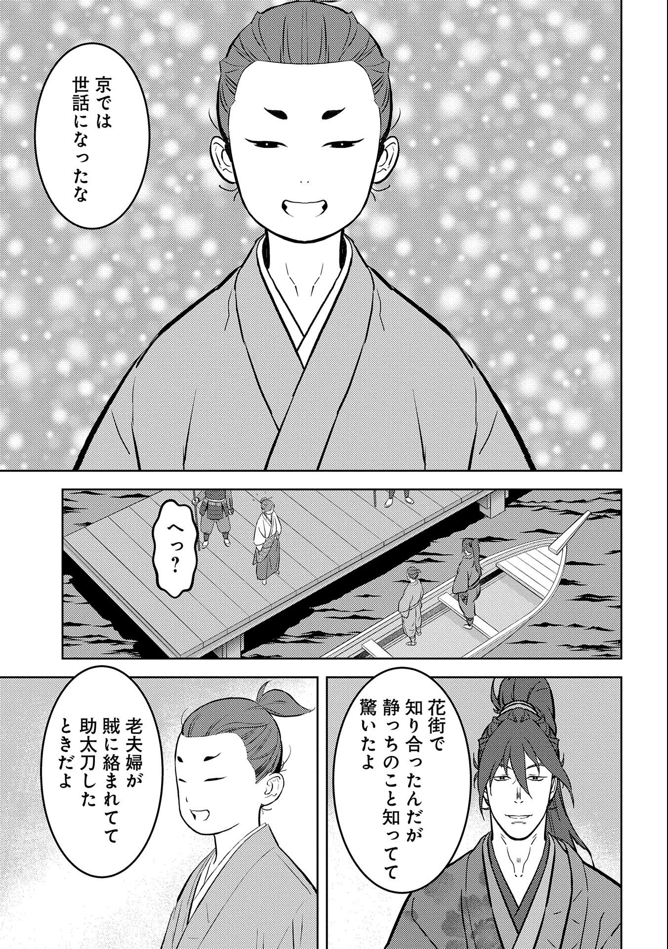 戦国小町苦労譚 第70話 - Page 17