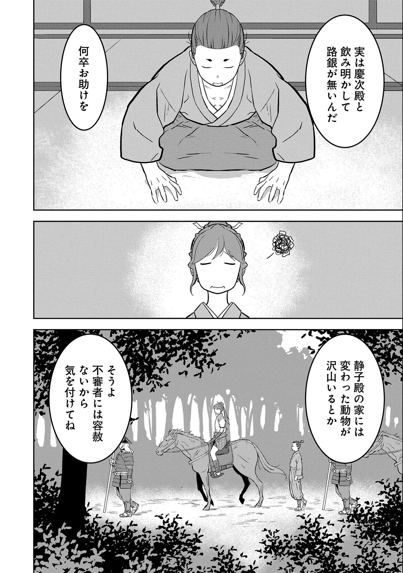 戦国小町苦労譚 第70話 - Page 22