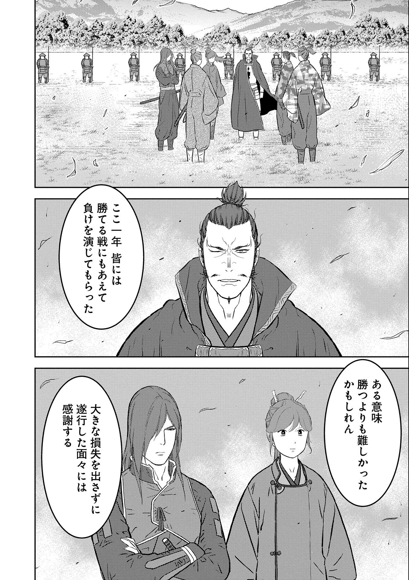 戦国小町苦労譚 第67話 - Page 2