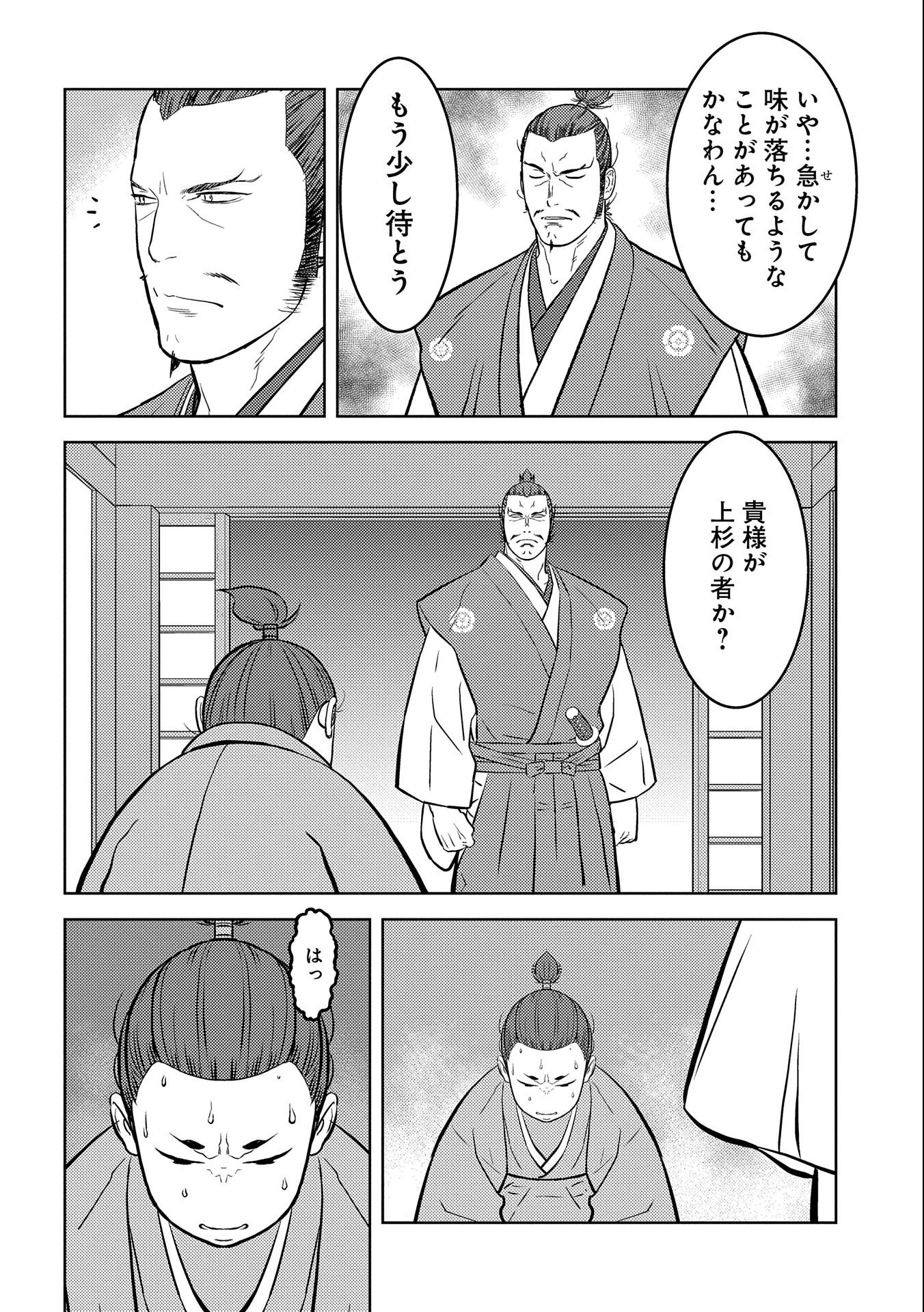 戦国小町苦労譚 第72話 - Page 10