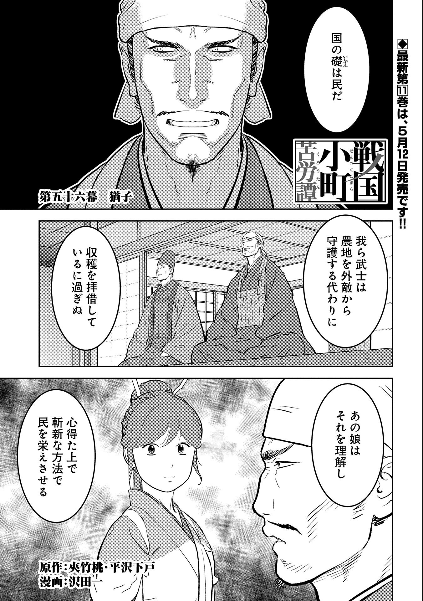 戦国小町苦労譚 第56話 - Page 1