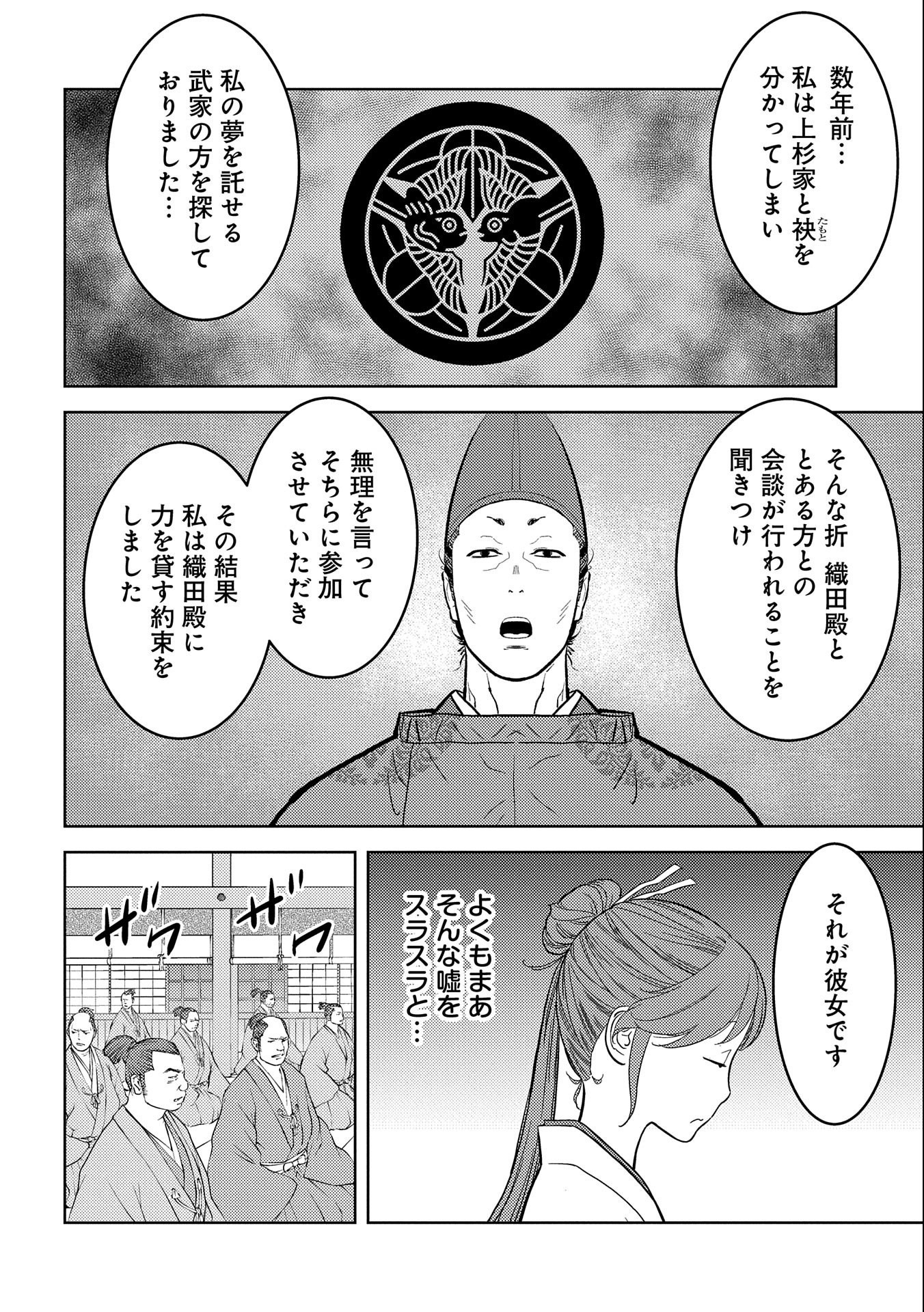 戦国小町苦労譚 第56話 - Page 24