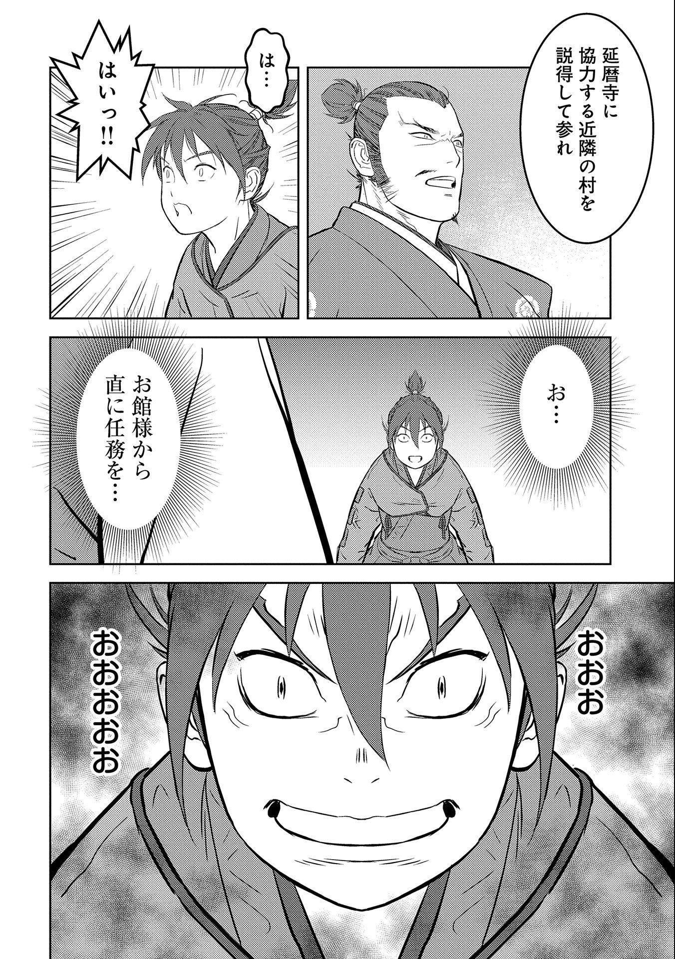 戦国小町苦労譚 第53話 - Page 16