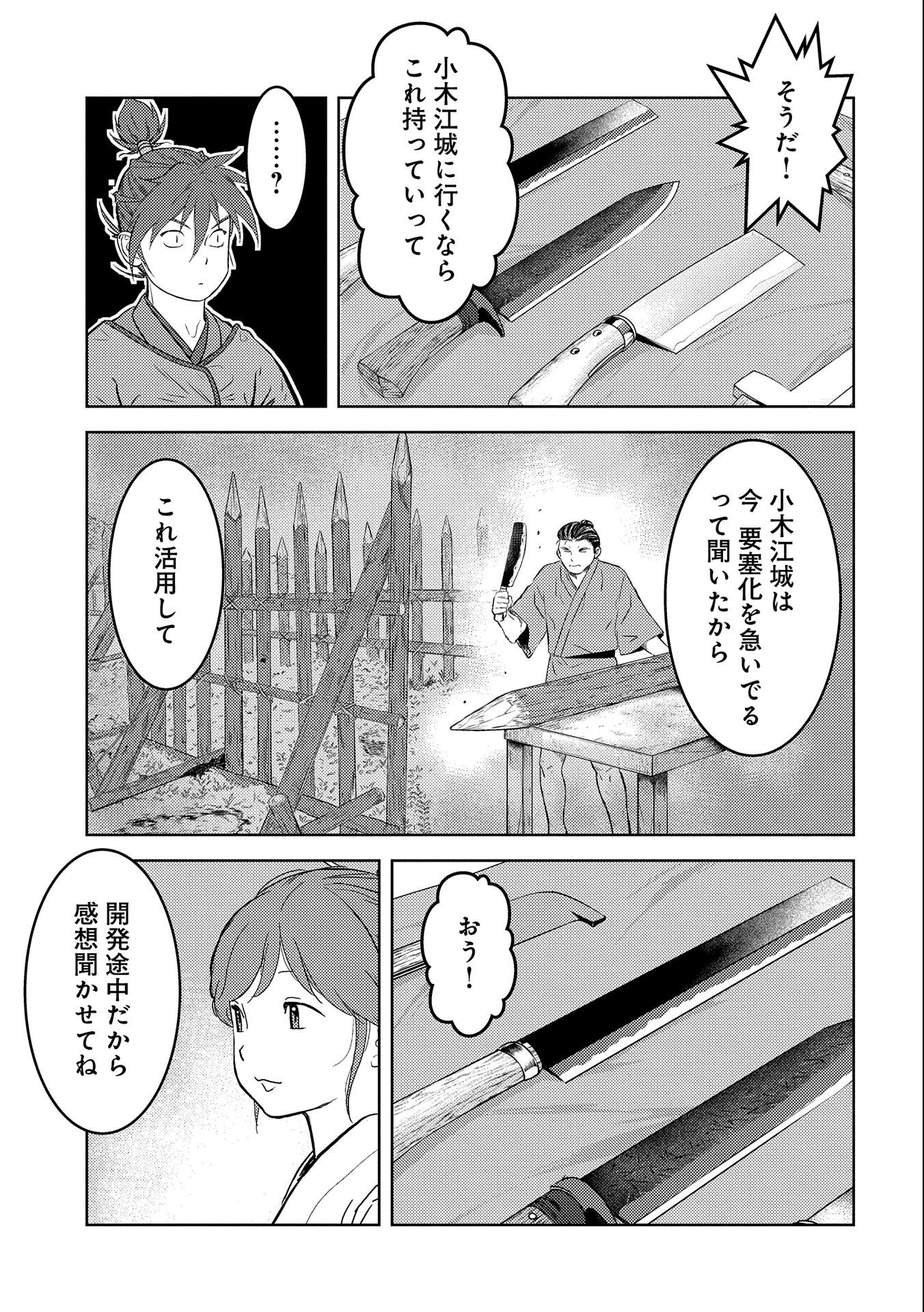 戦国小町苦労譚 第53話 - Page 29