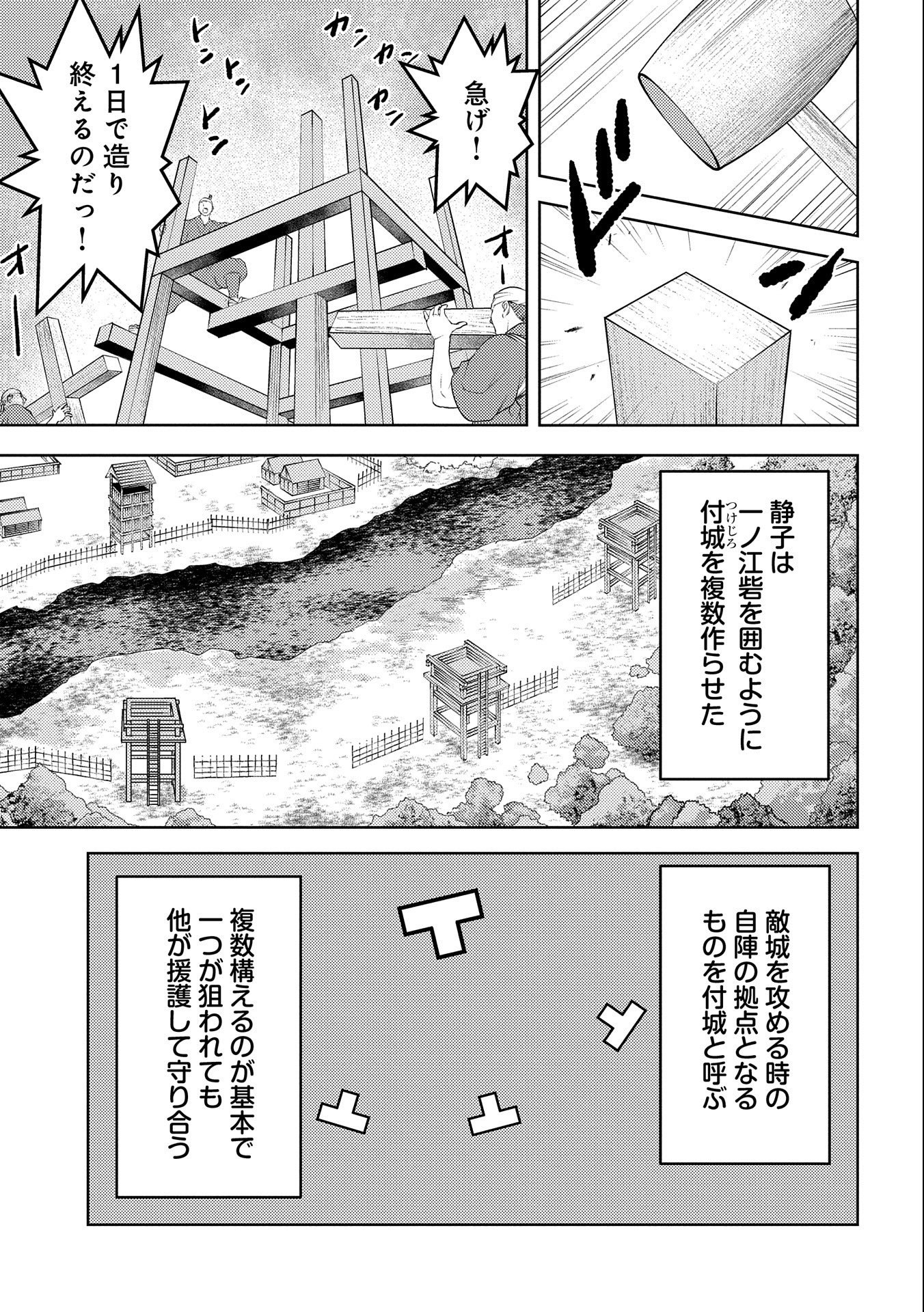 戦国小町苦労譚 第62話 - Page 7