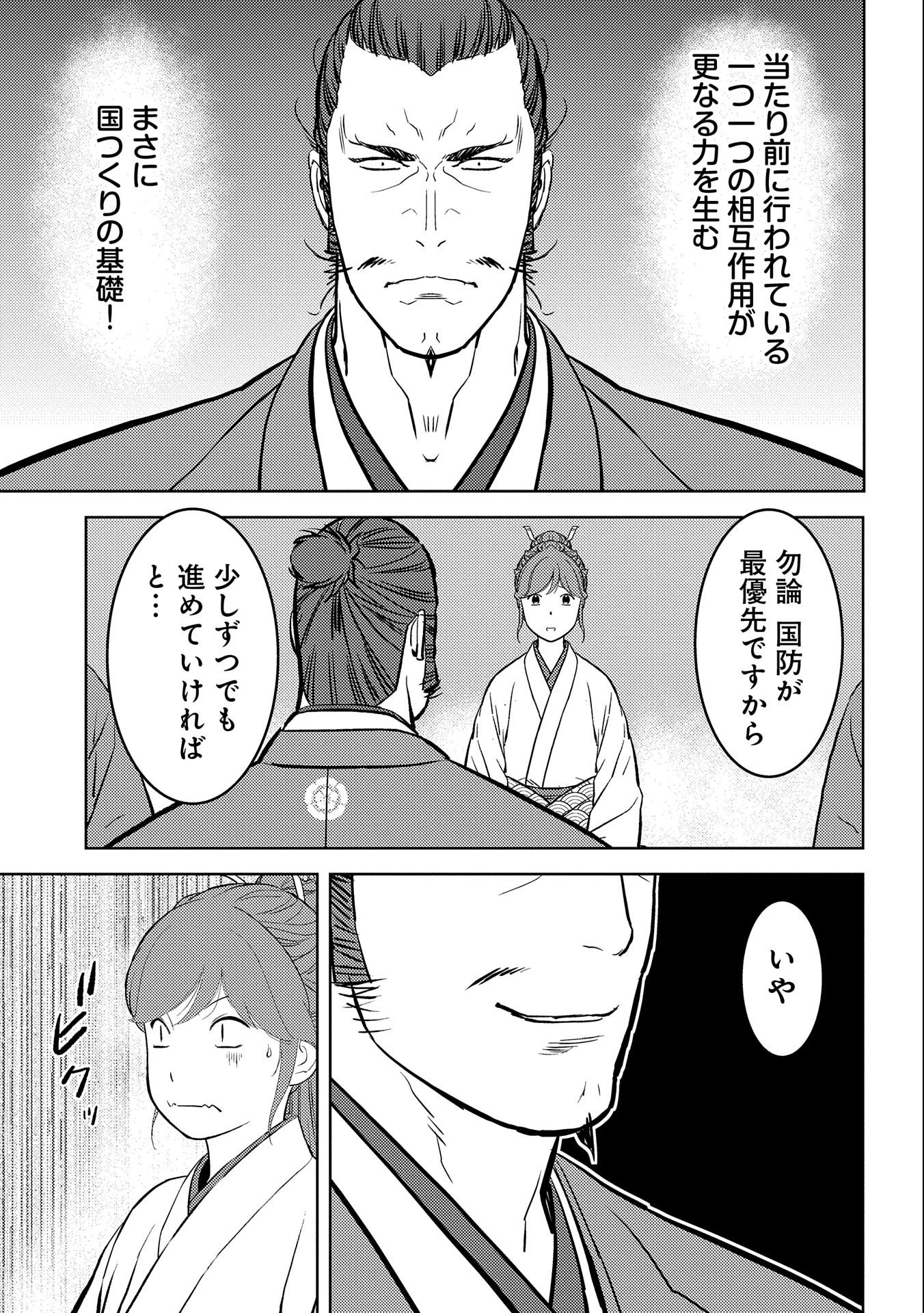 戦国小町苦労譚 第60話 - Page 15