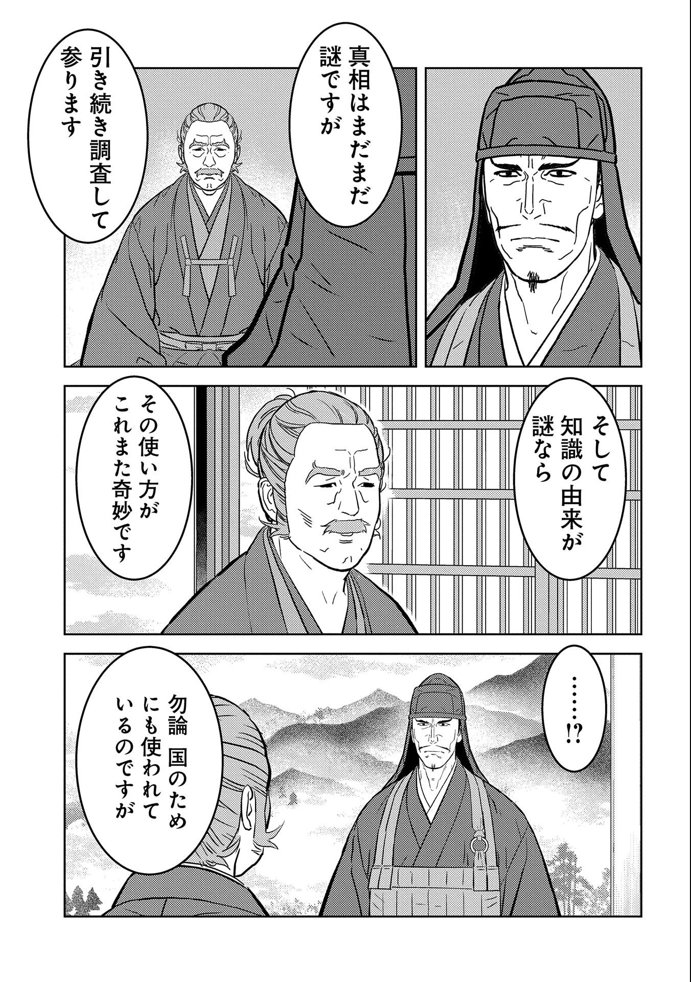 戦国小町苦労譚 第60話 - Page 23