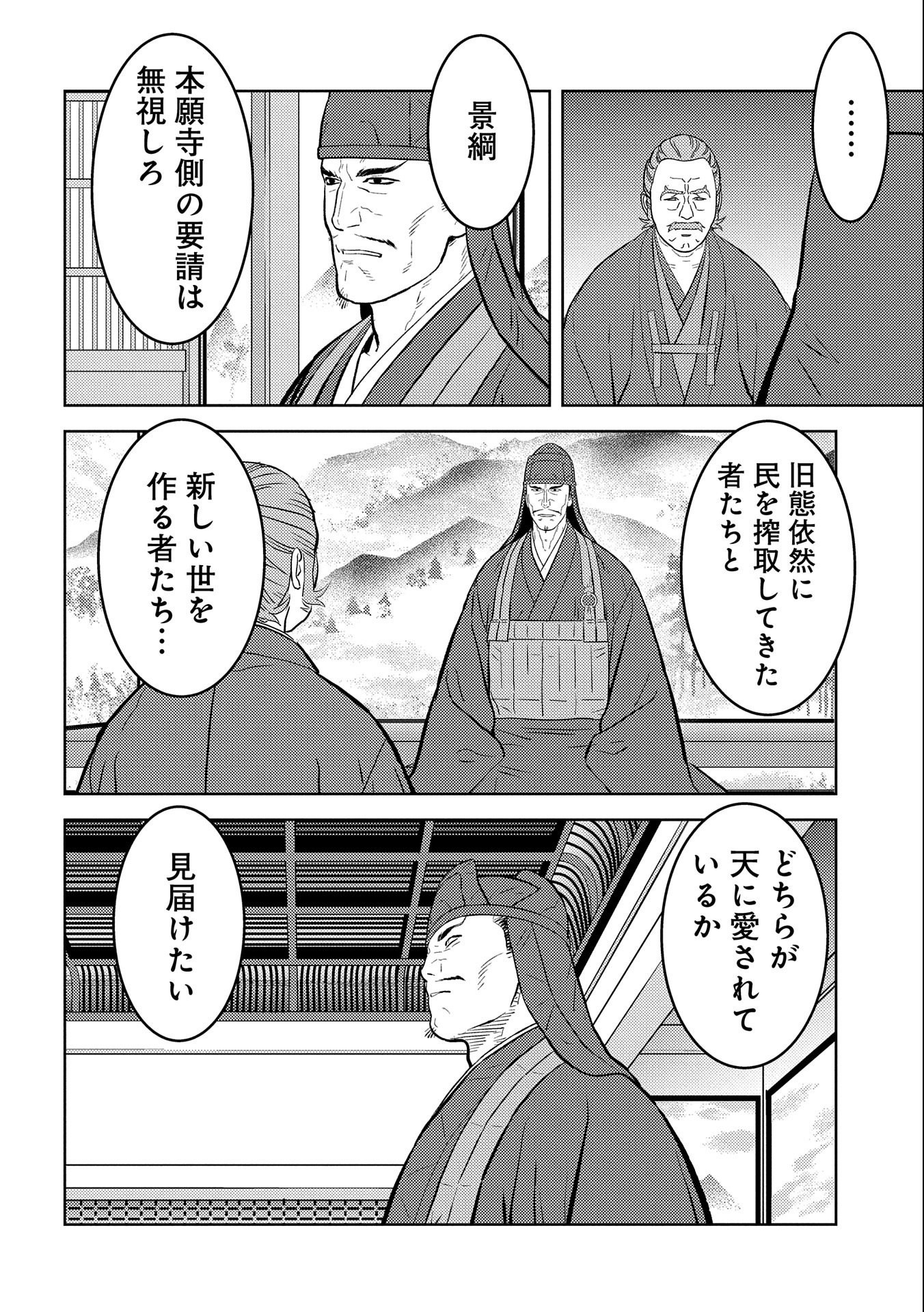 戦国小町苦労譚 第60話 - Page 28