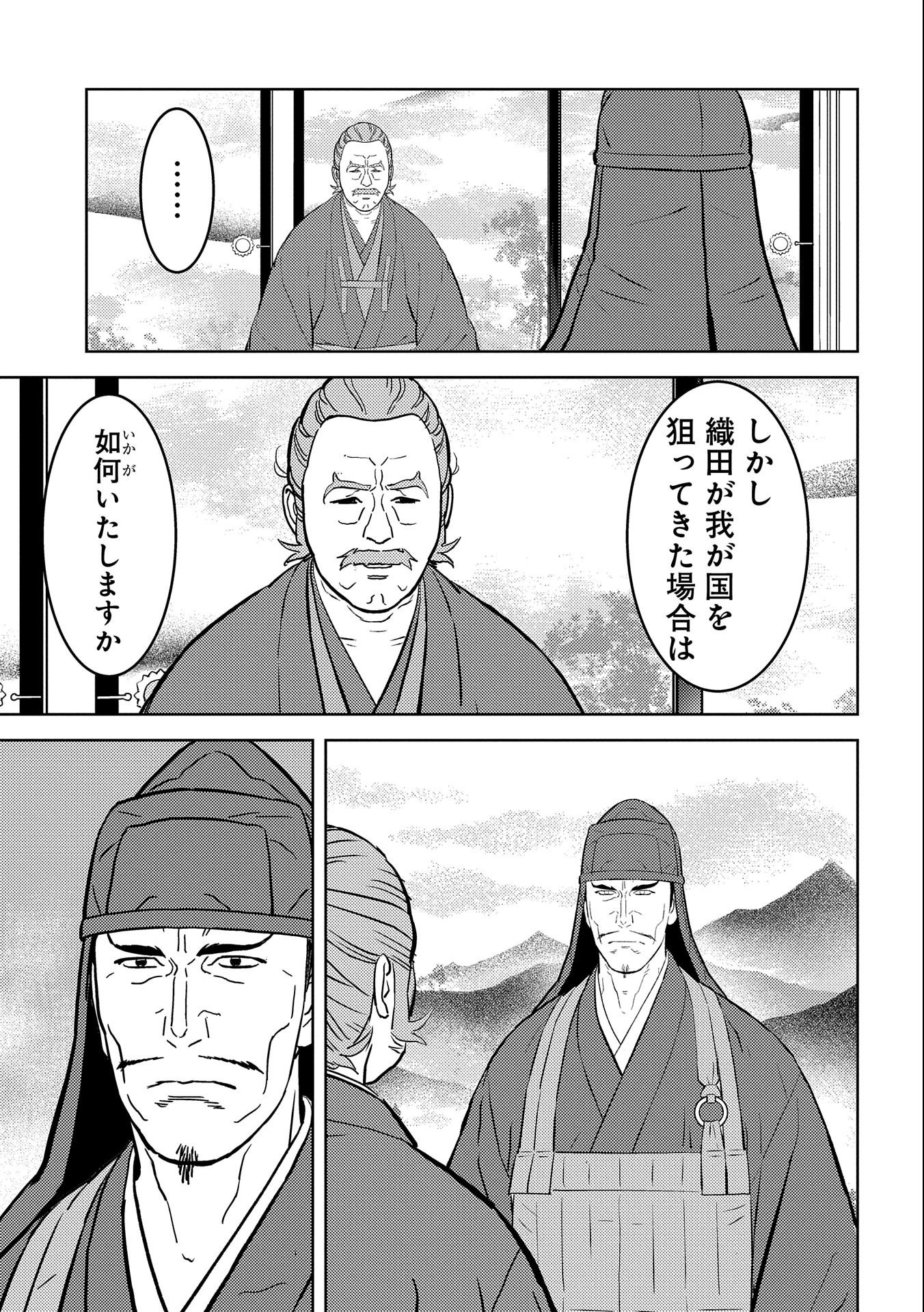 戦国小町苦労譚 第60話 - Page 29