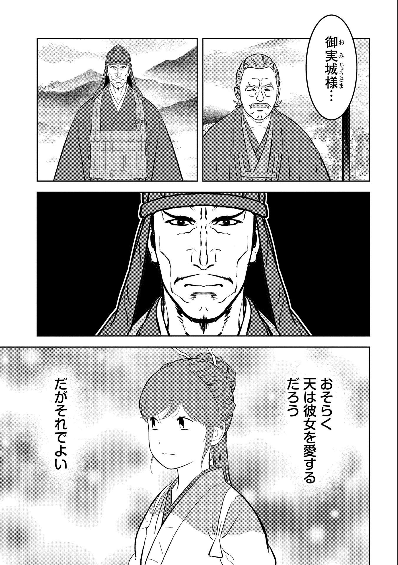 戦国小町苦労譚 第60話 - Page 31