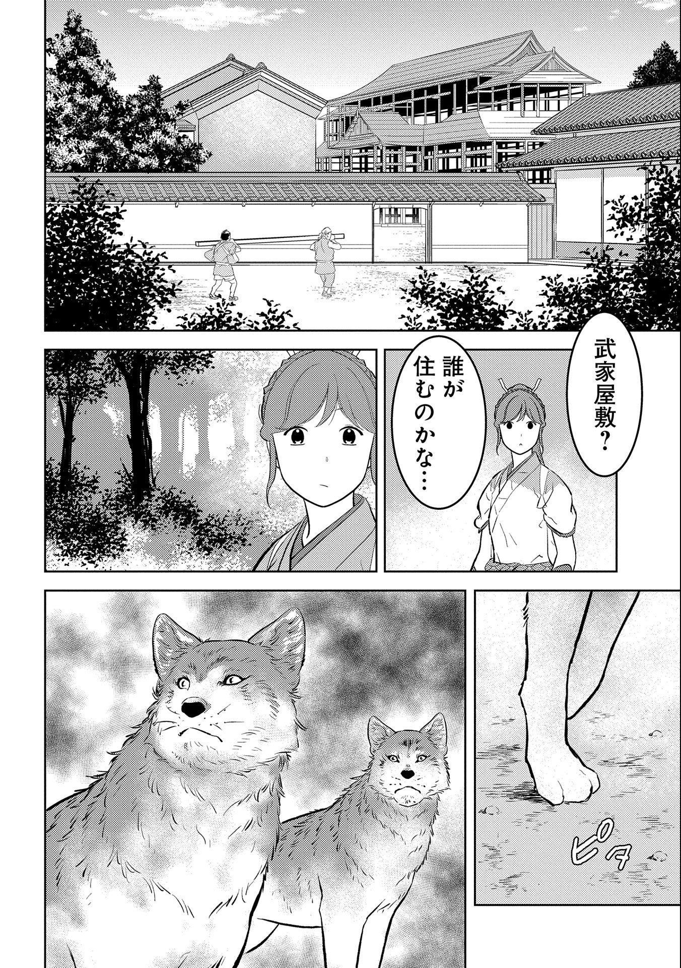 戦国小町苦労譚 第60話 - Page 4