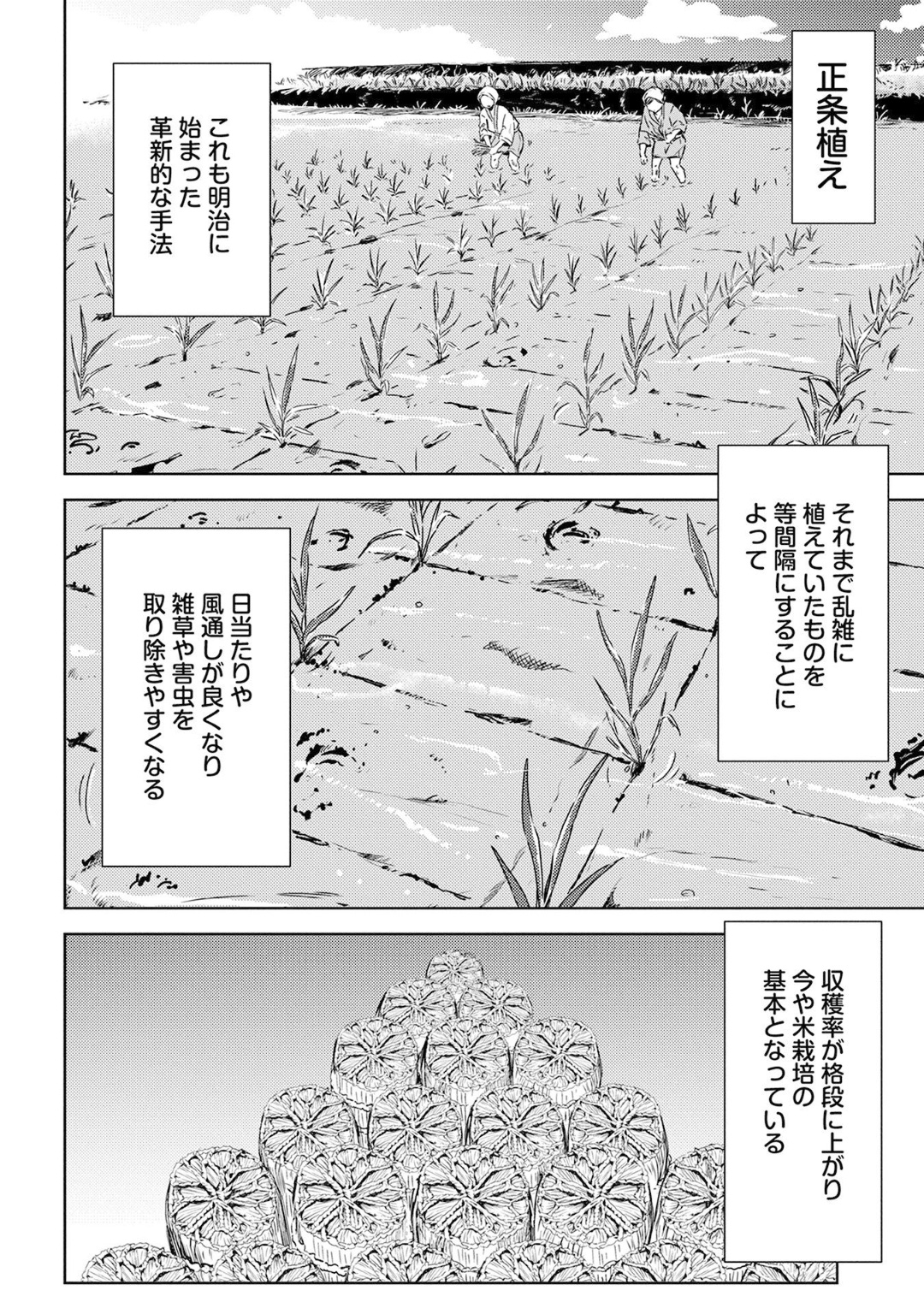 戦国小町苦労譚 第6話 - Page 16