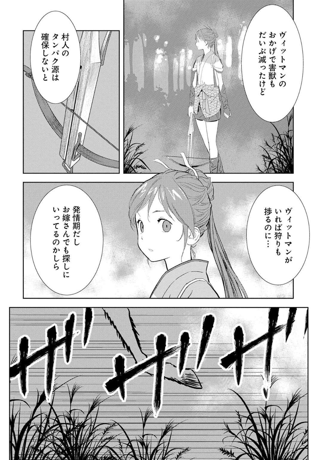 戦国小町苦労譚 第6話 - Page 18