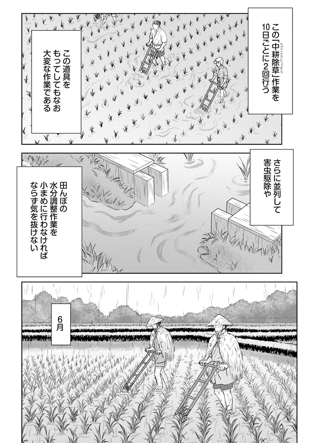 戦国小町苦労譚 第6話 - Page 30