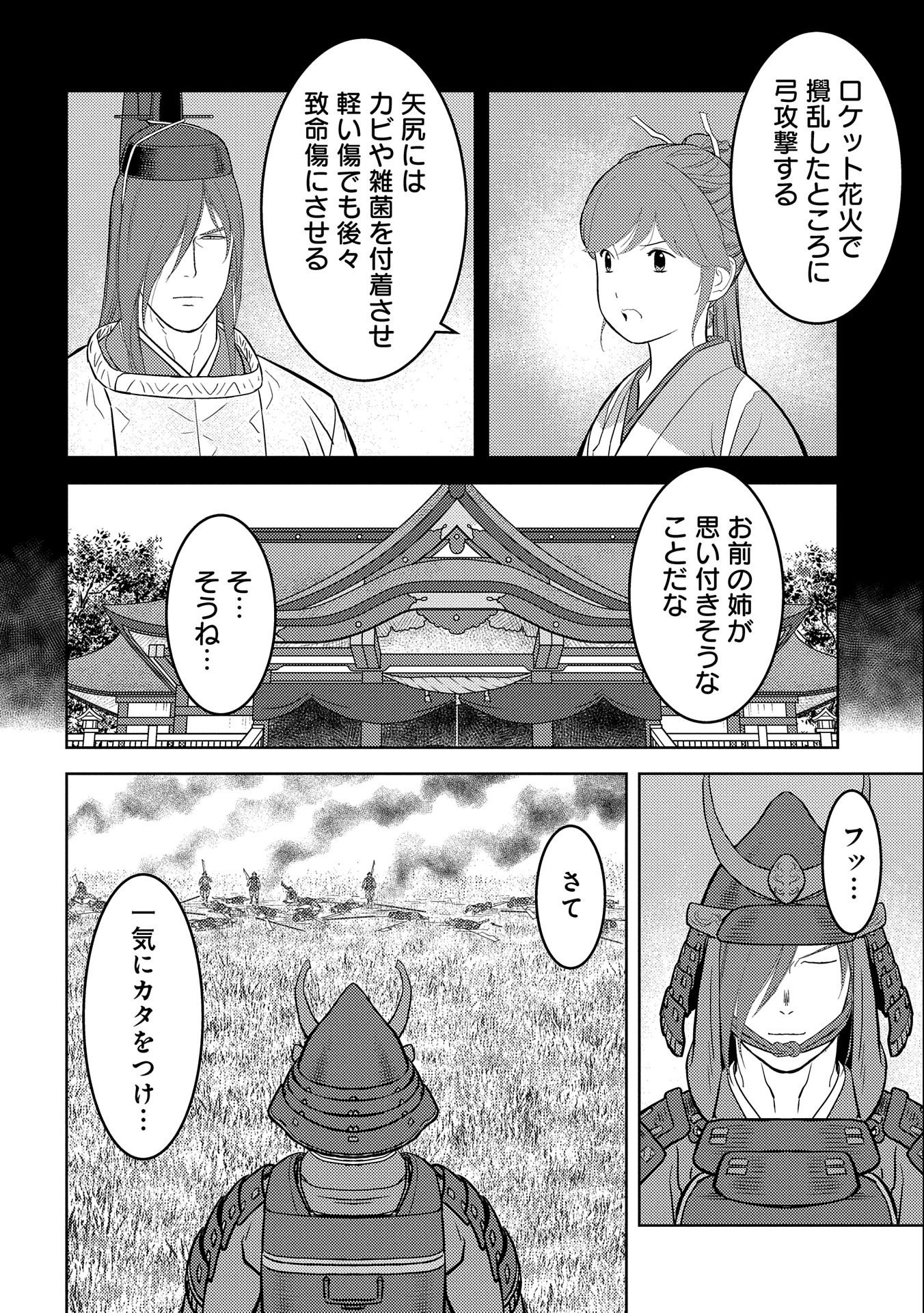 戦国小町苦労譚 第46.1話 - Page 10