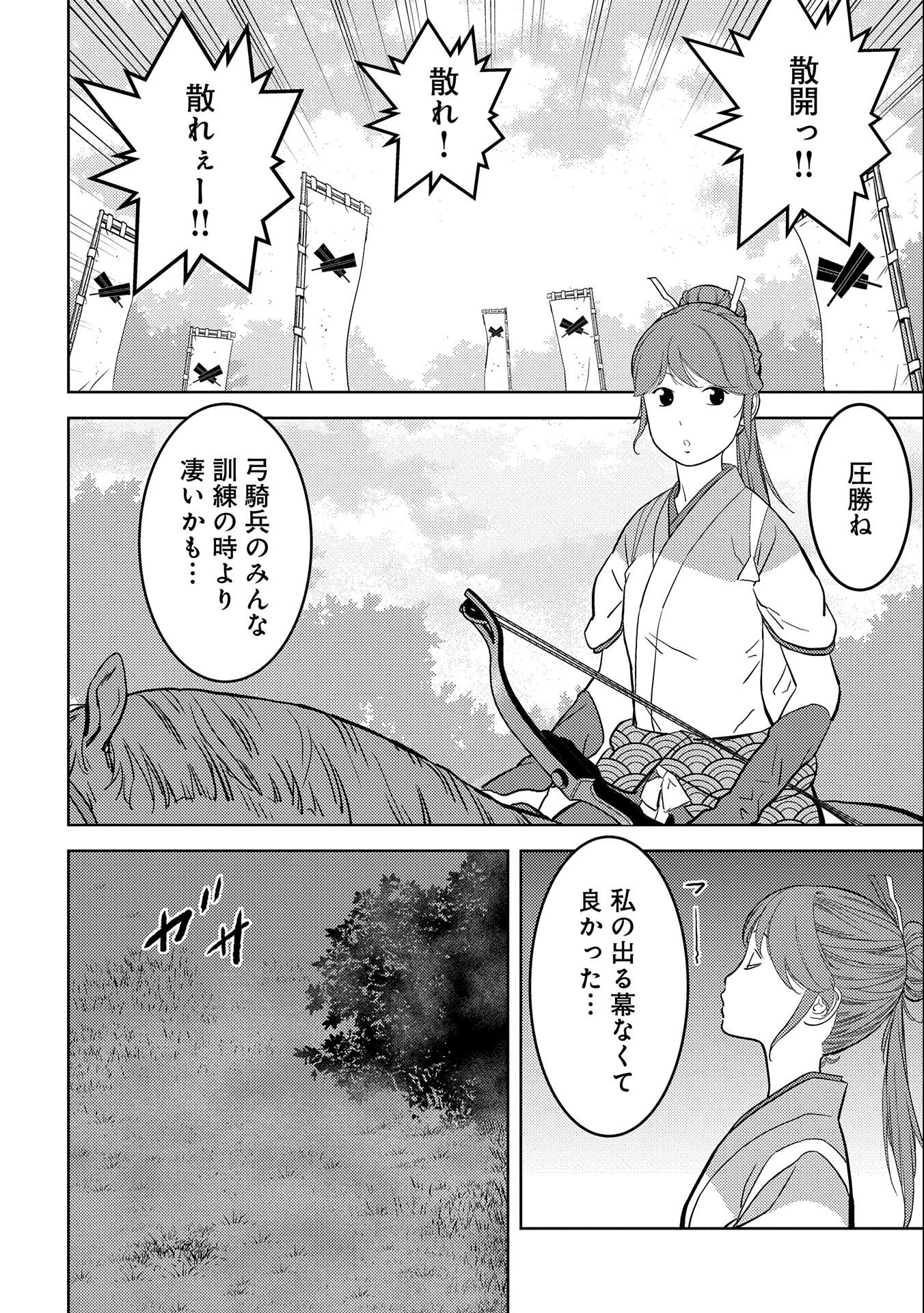 戦国小町苦労譚 第43話 - Page 22