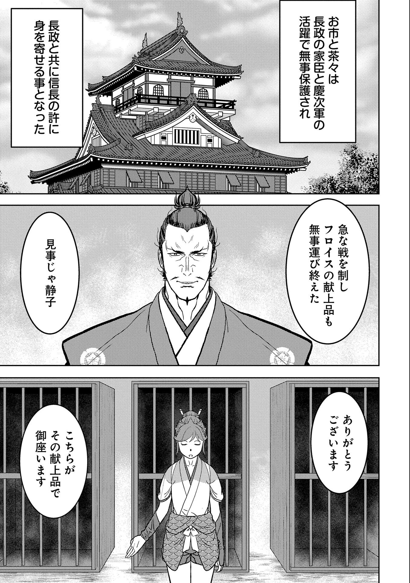 戦国小町苦労譚 第43話 - Page 29