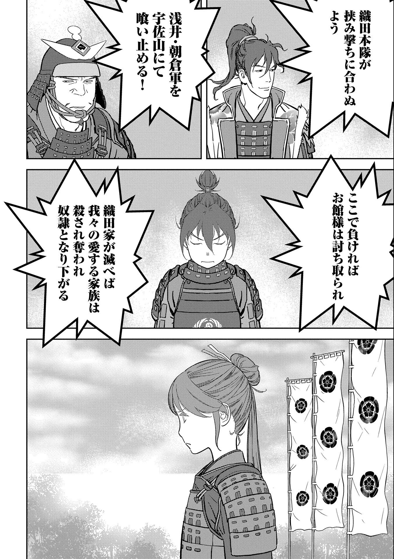 戦国小町苦労譚 第47話 - Page 22