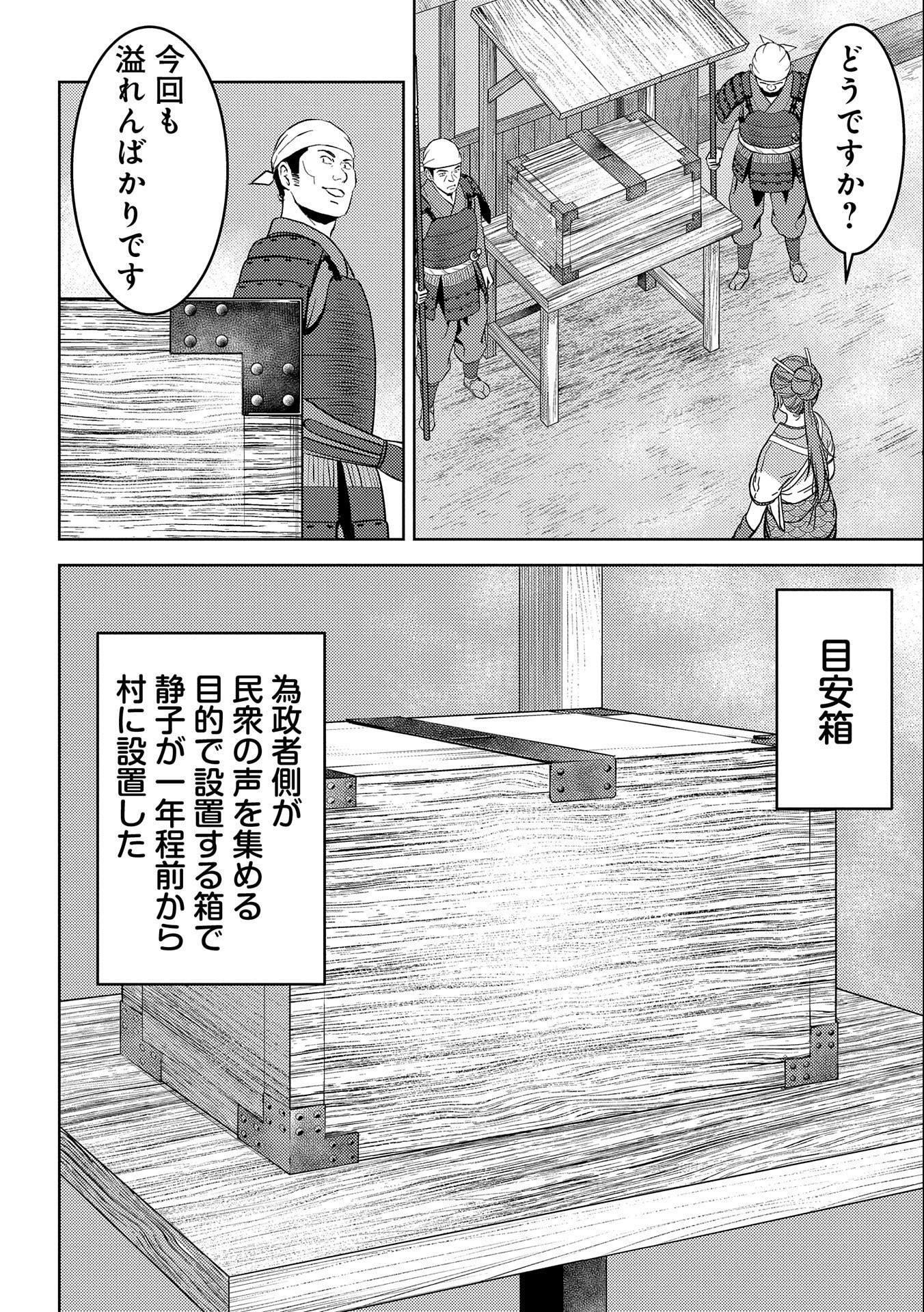 戦国小町苦労譚 第47話 - Page 2