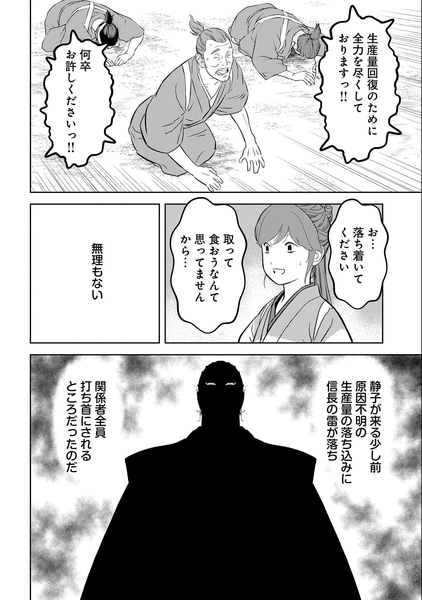 戦国小町苦労譚 第74話 - Page 2