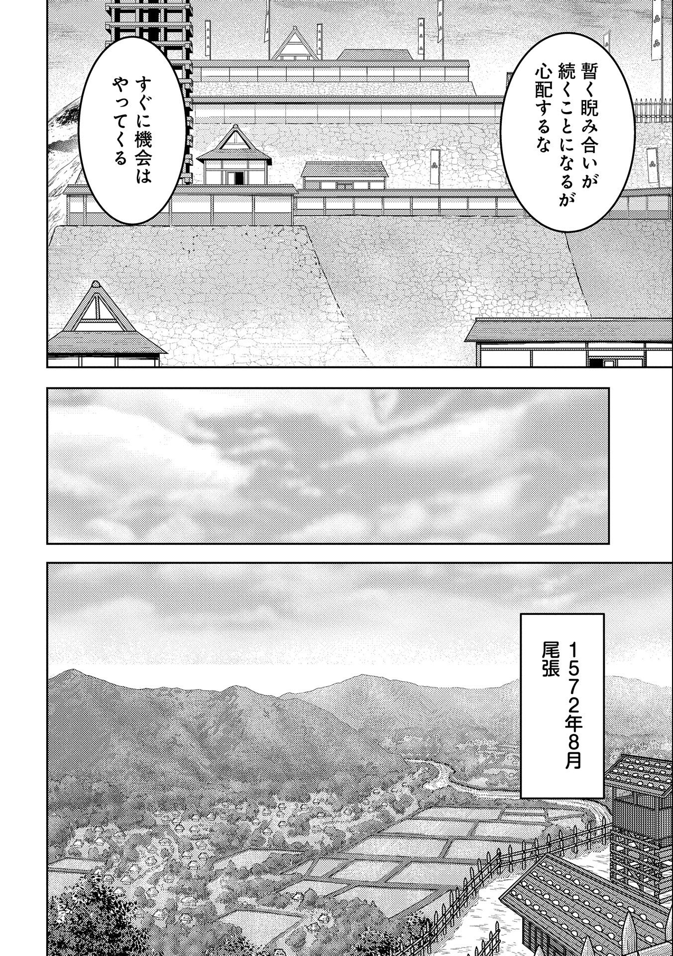 戦国小町苦労譚 第75話 - Next 第76話