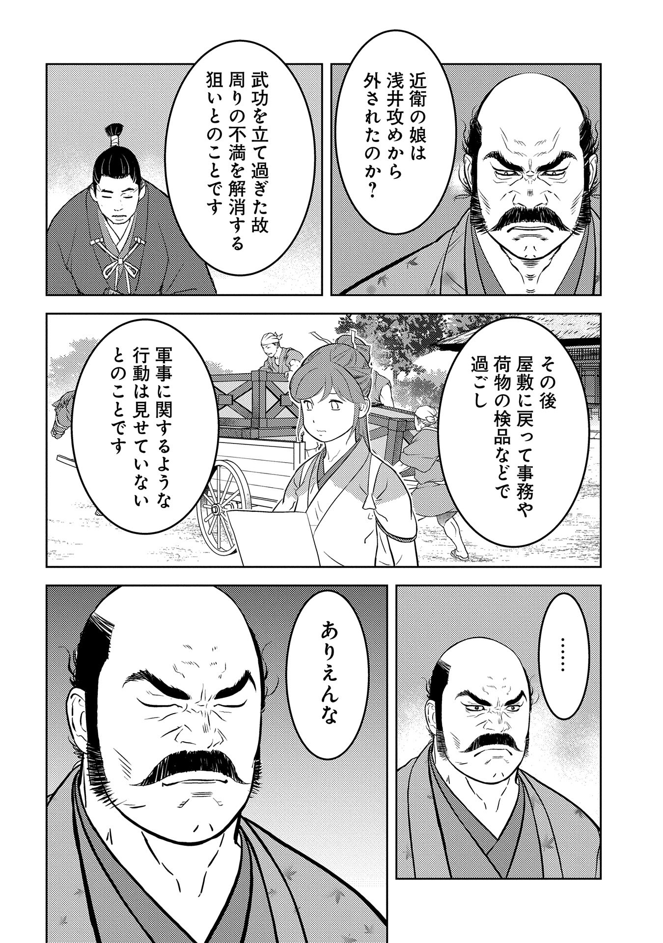 戦国小町苦労譚 第76話 - Page 14