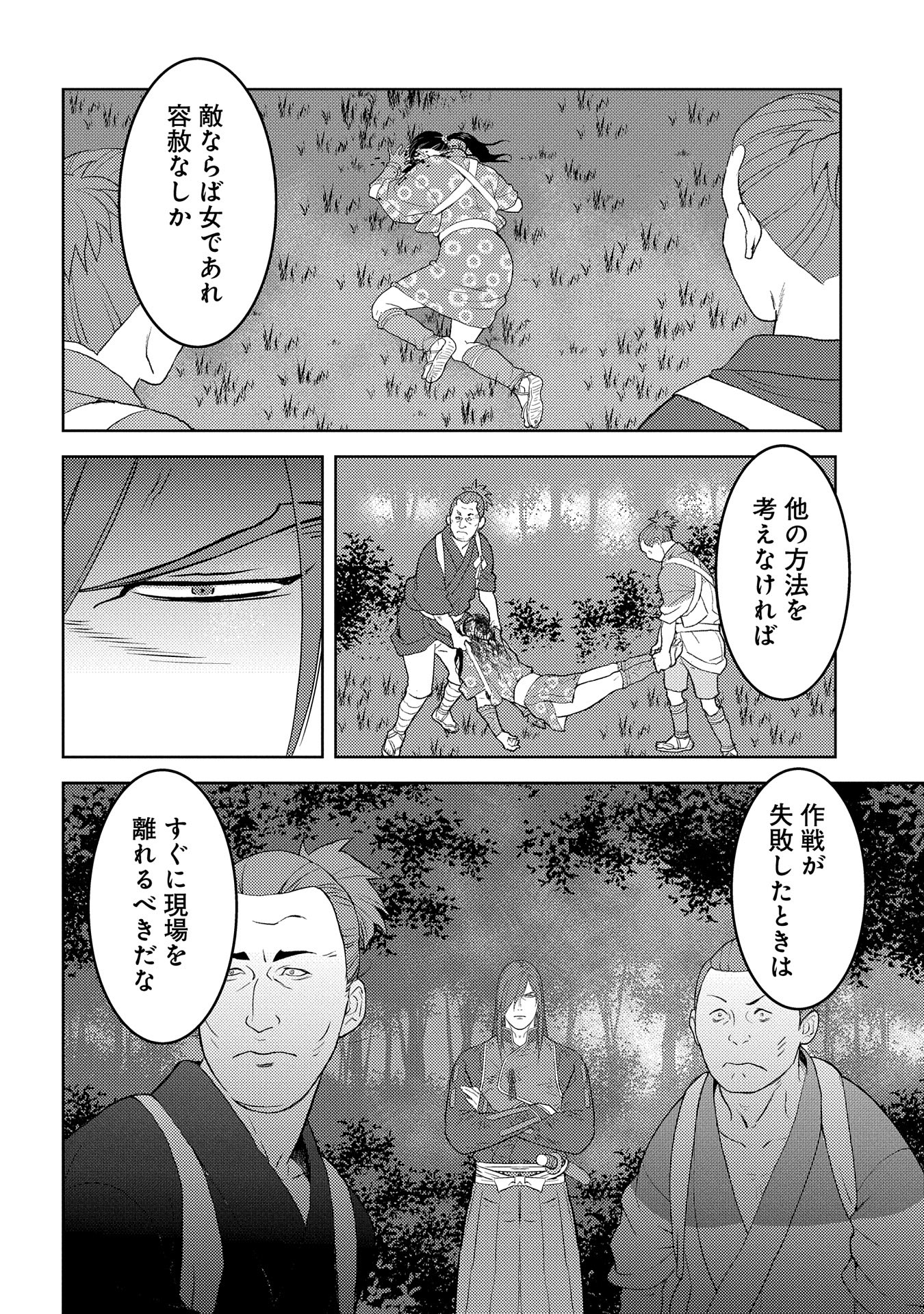 戦国小町苦労譚 第76話 - Page 26