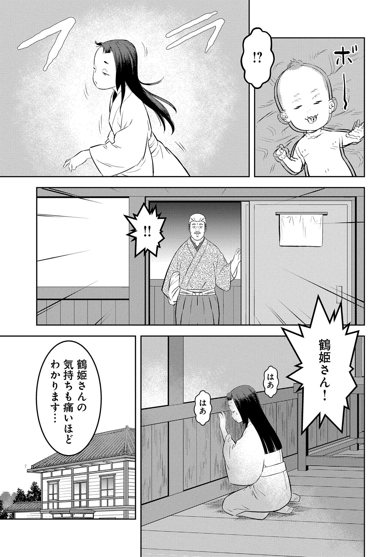 戦国小町苦労譚 第76話 - Page 7