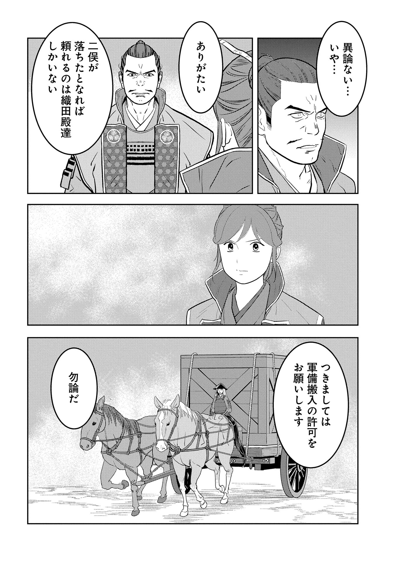 戦国小町苦労譚 第80話 - Page 18