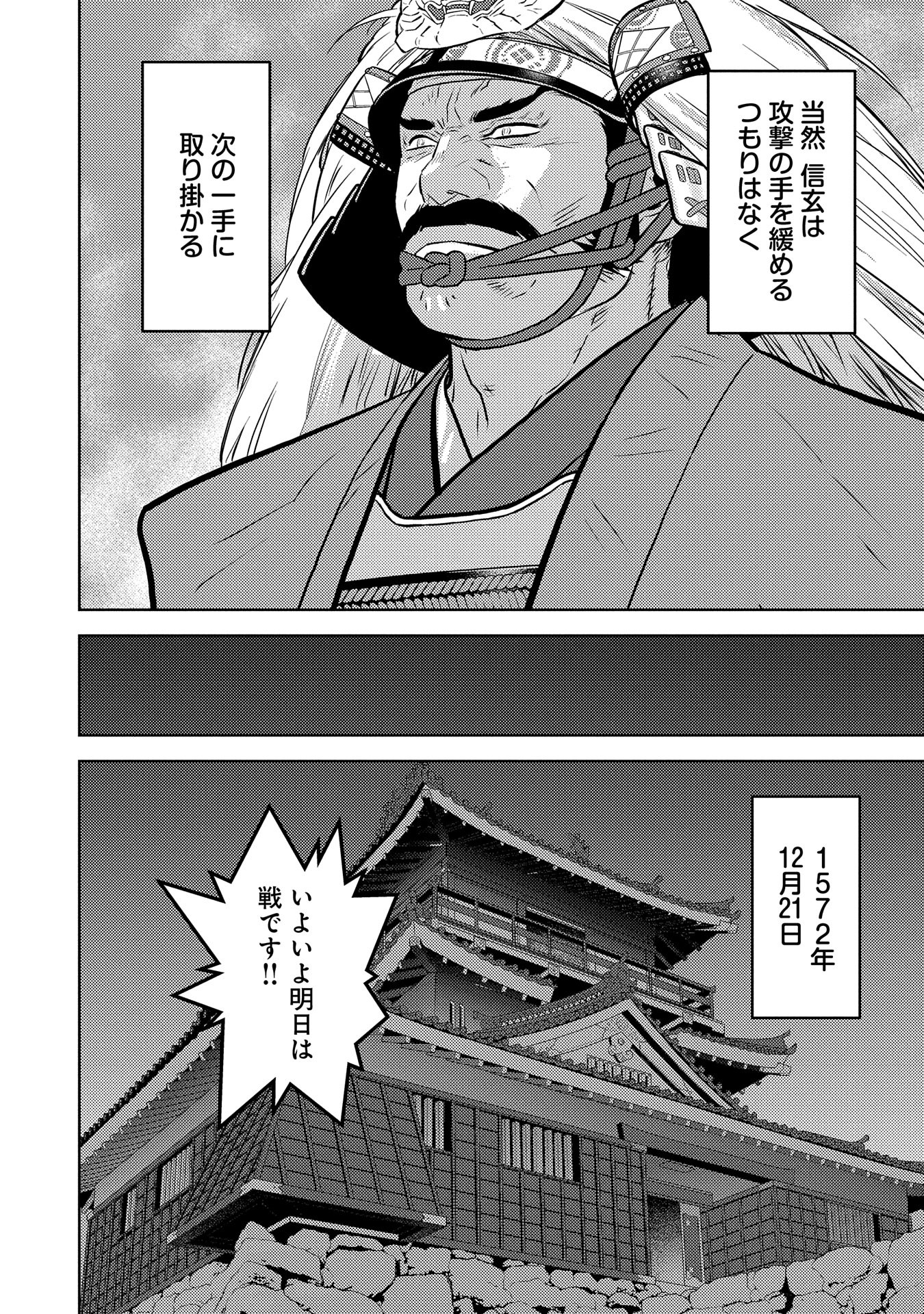 戦国小町苦労譚 第80話 - Page 22