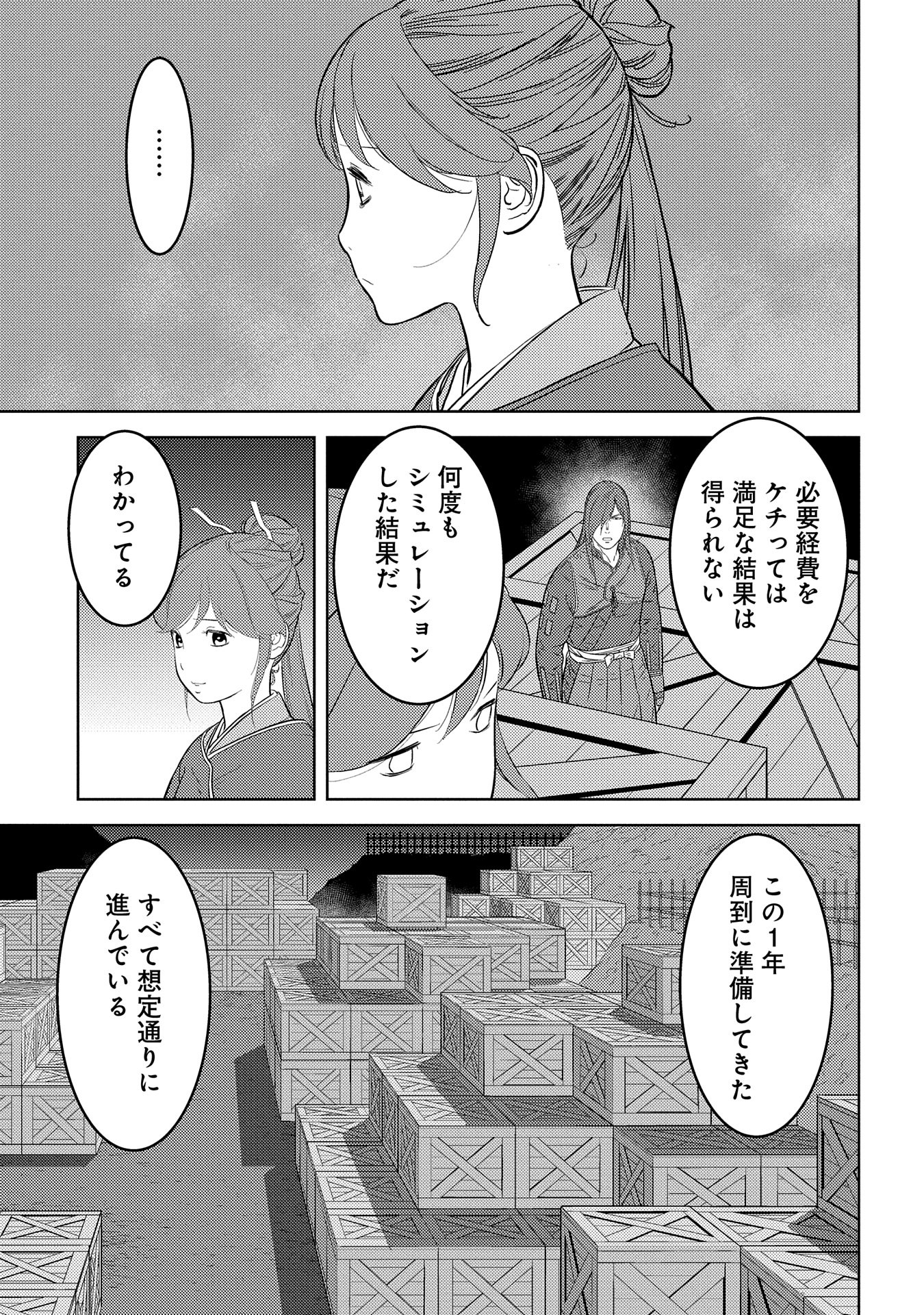 戦国小町苦労譚 第80話 - Page 25