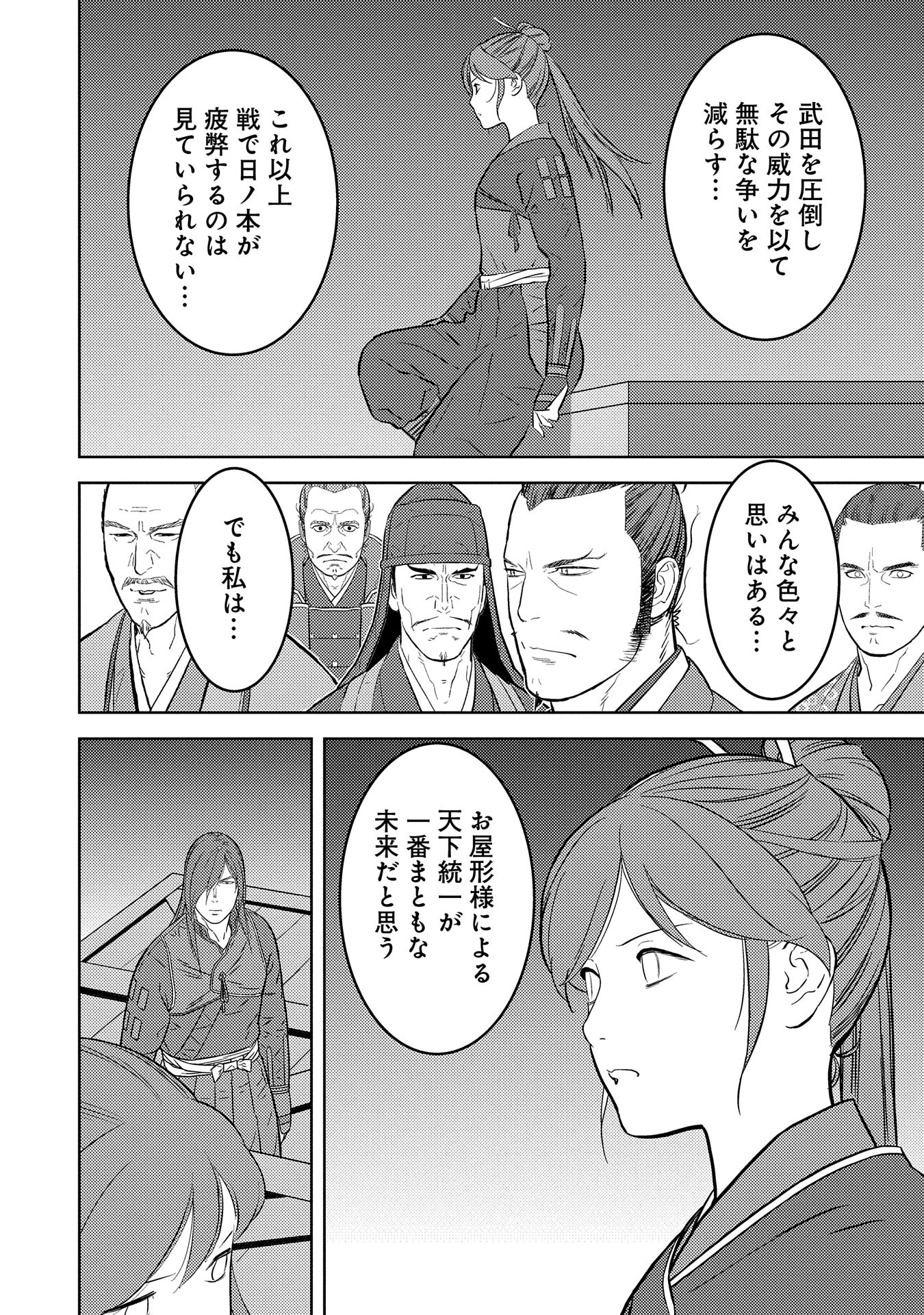 戦国小町苦労譚 第80話 - Page 26