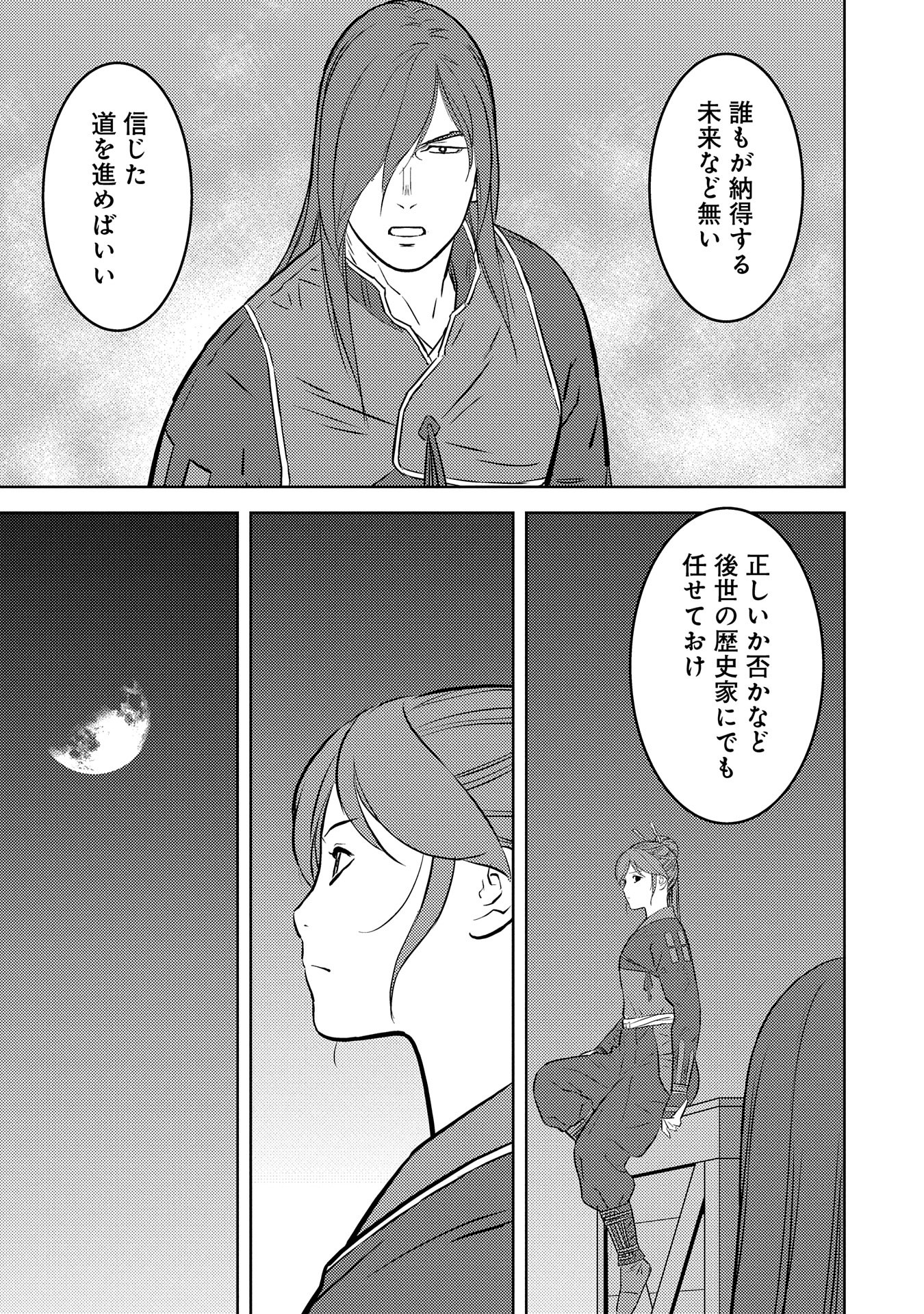 戦国小町苦労譚 第80話 - Page 27