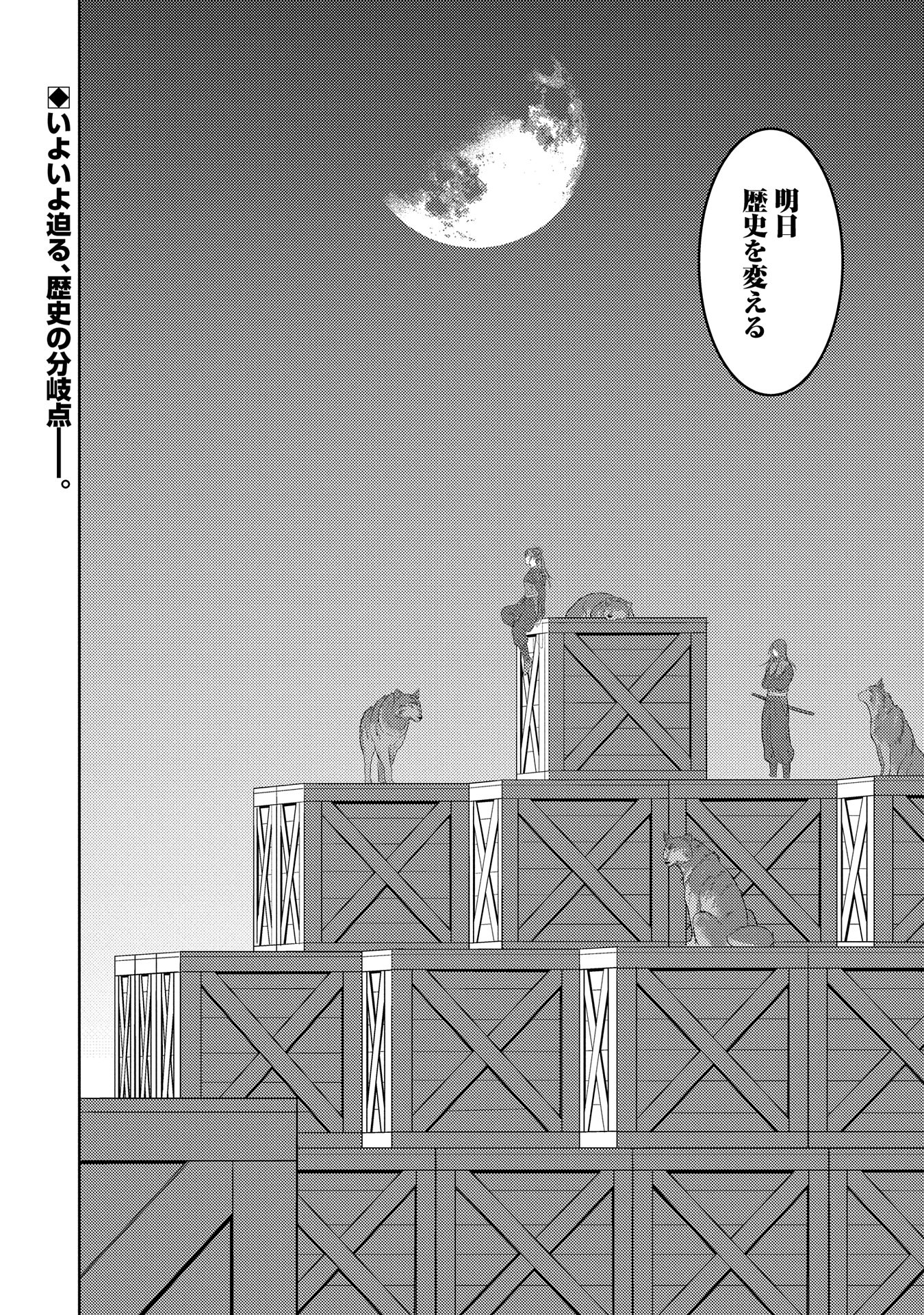 戦国小町苦労譚 第80話 - Page 28