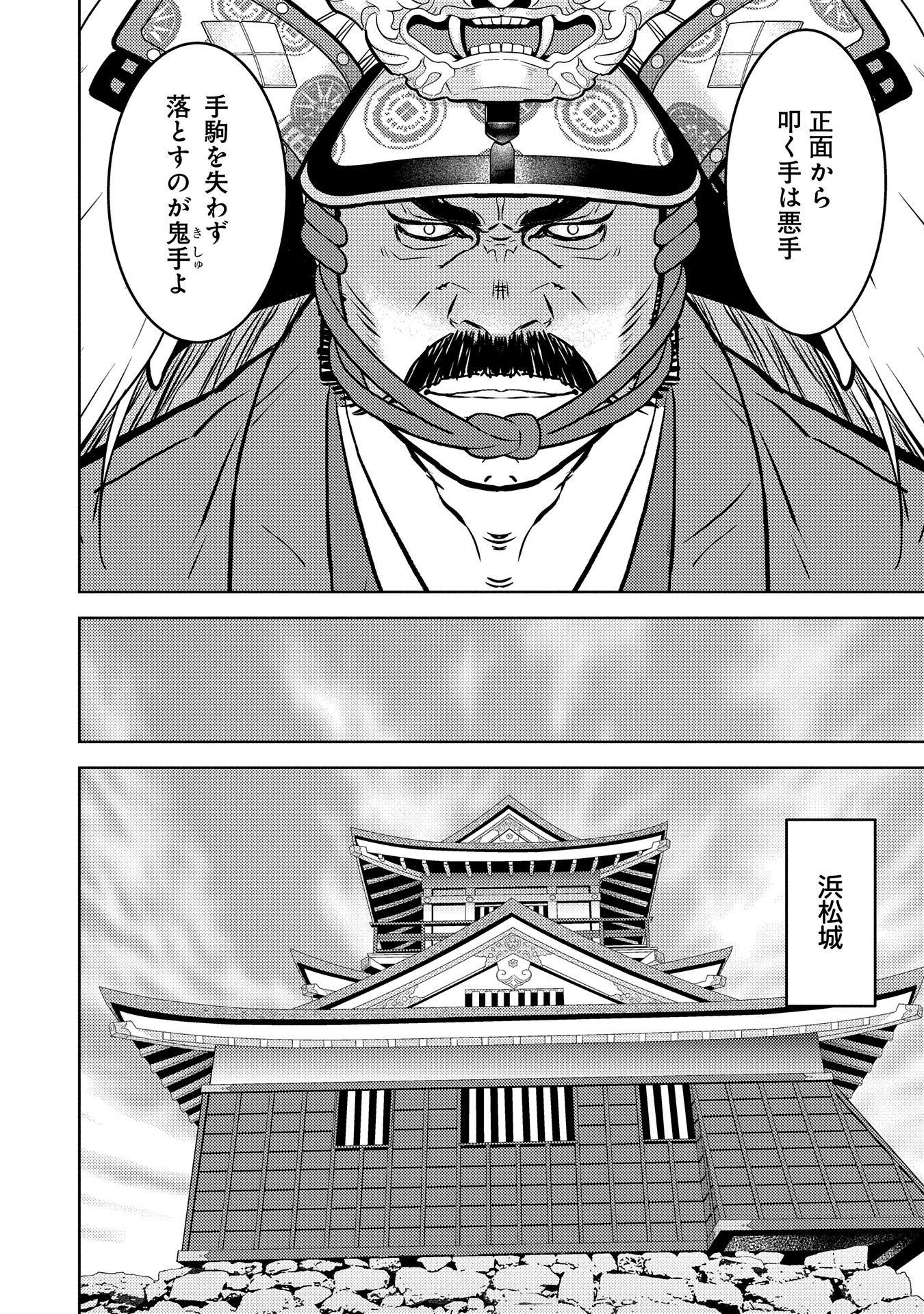 戦国小町苦労譚 第80話 - Page 6