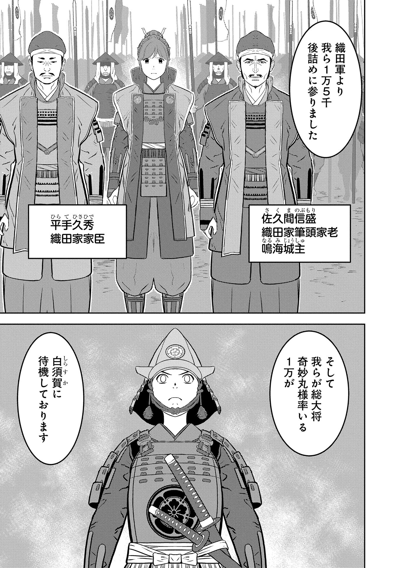 戦国小町苦労譚 第80話 - Page 7