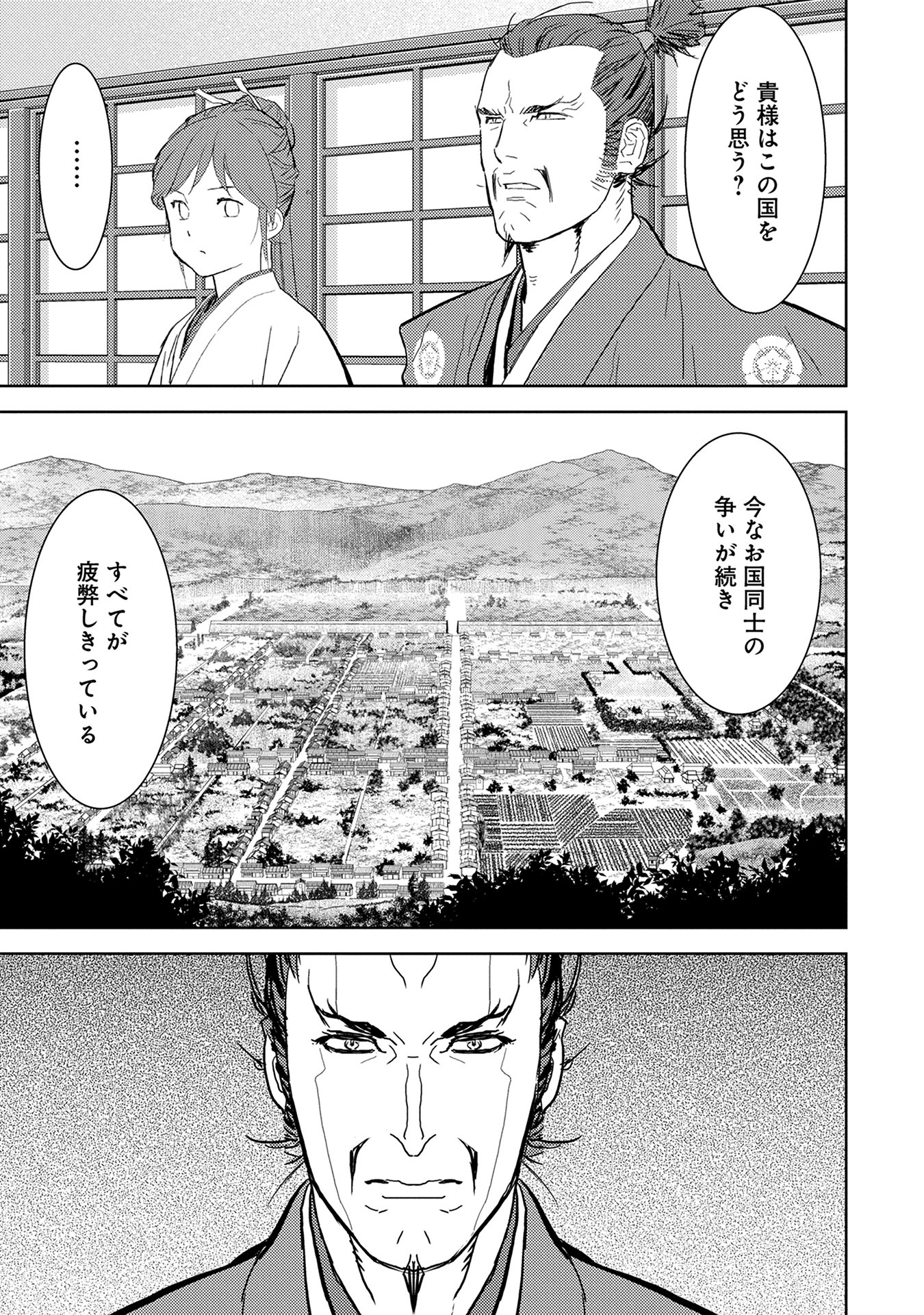 戦国小町苦労譚 第5話 - Page 27