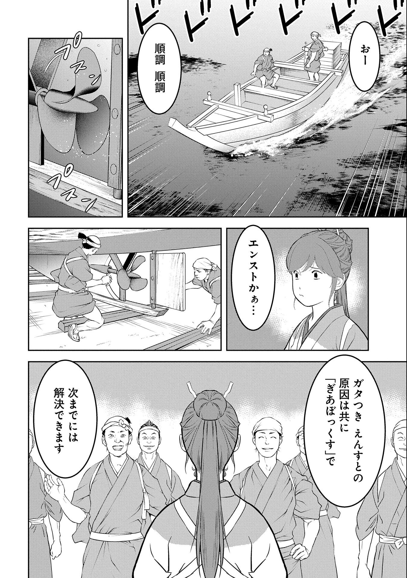 戦国小町苦労譚 第73話 - Page 22